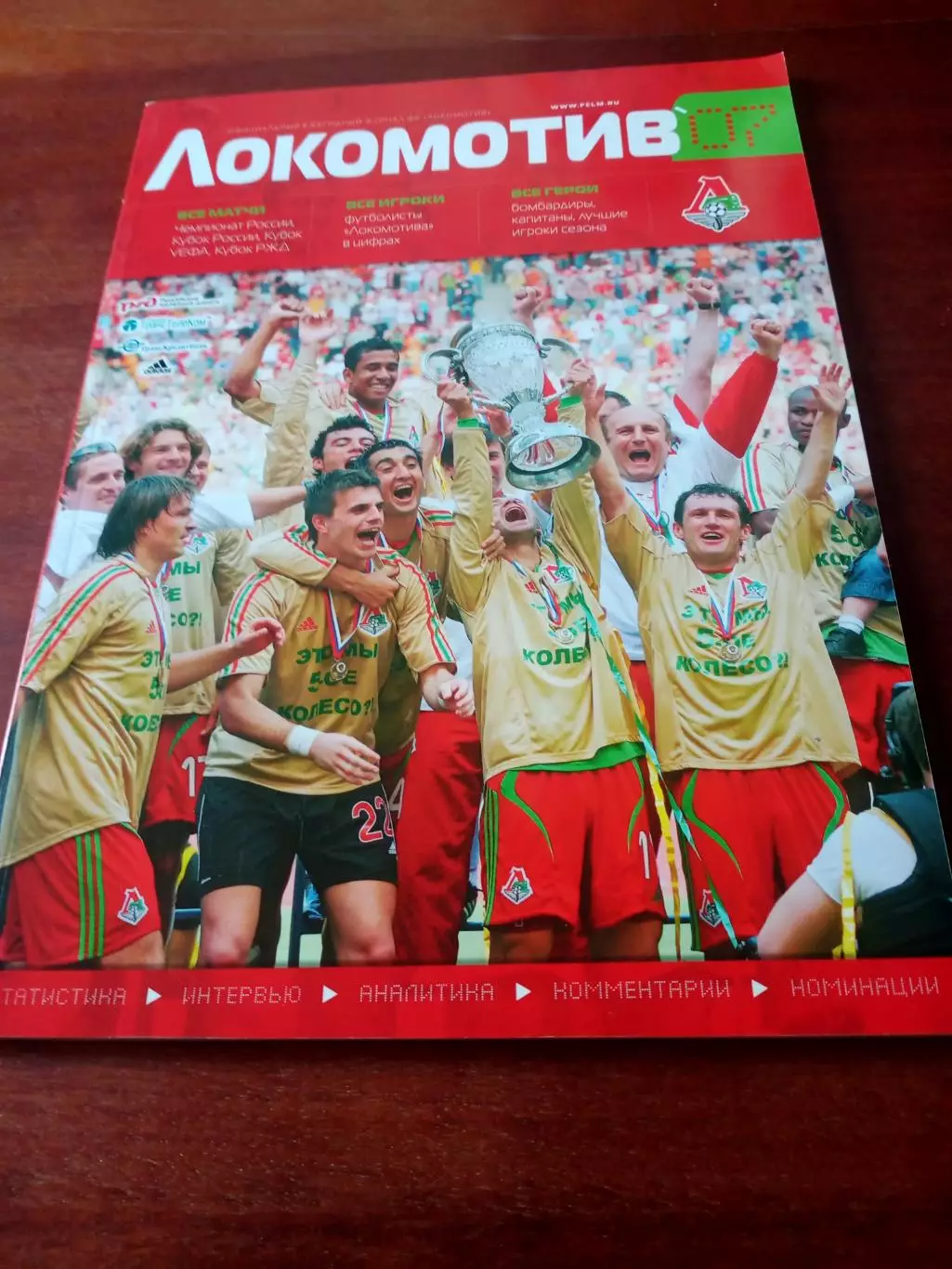 Офтциальный ежегодный журнал ФК Локомотив Москва. 2007 год