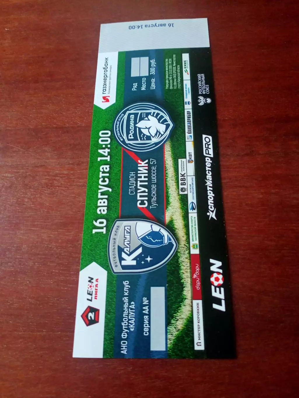 Билет. ФК Калуга - Родина-2 Москва. 16 августа 2025 год