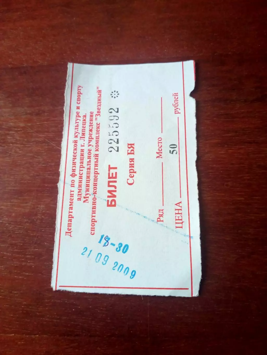 Хоккей.ХК Липецк - ХК ВМФ. 21 сентября 2009 год