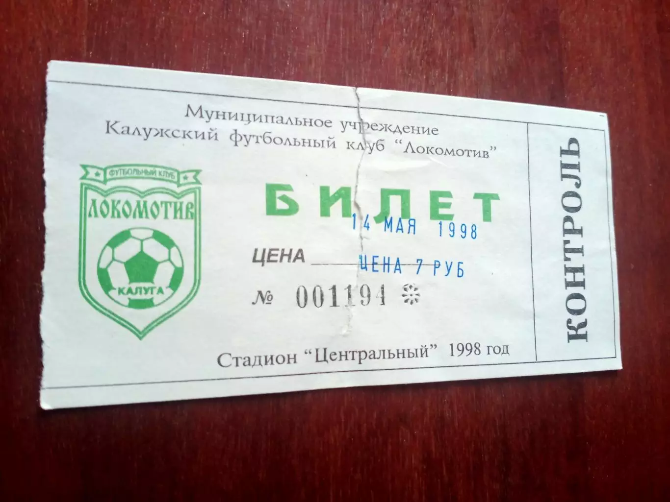 Локомотив Калуга - Арсенал Тула. 14 мая 1998 год