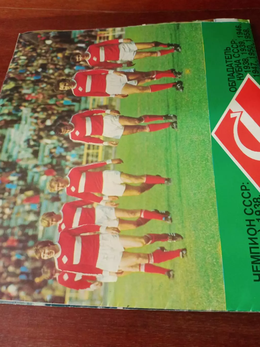 ФК Спартак - история и сегодня, до 1990 года