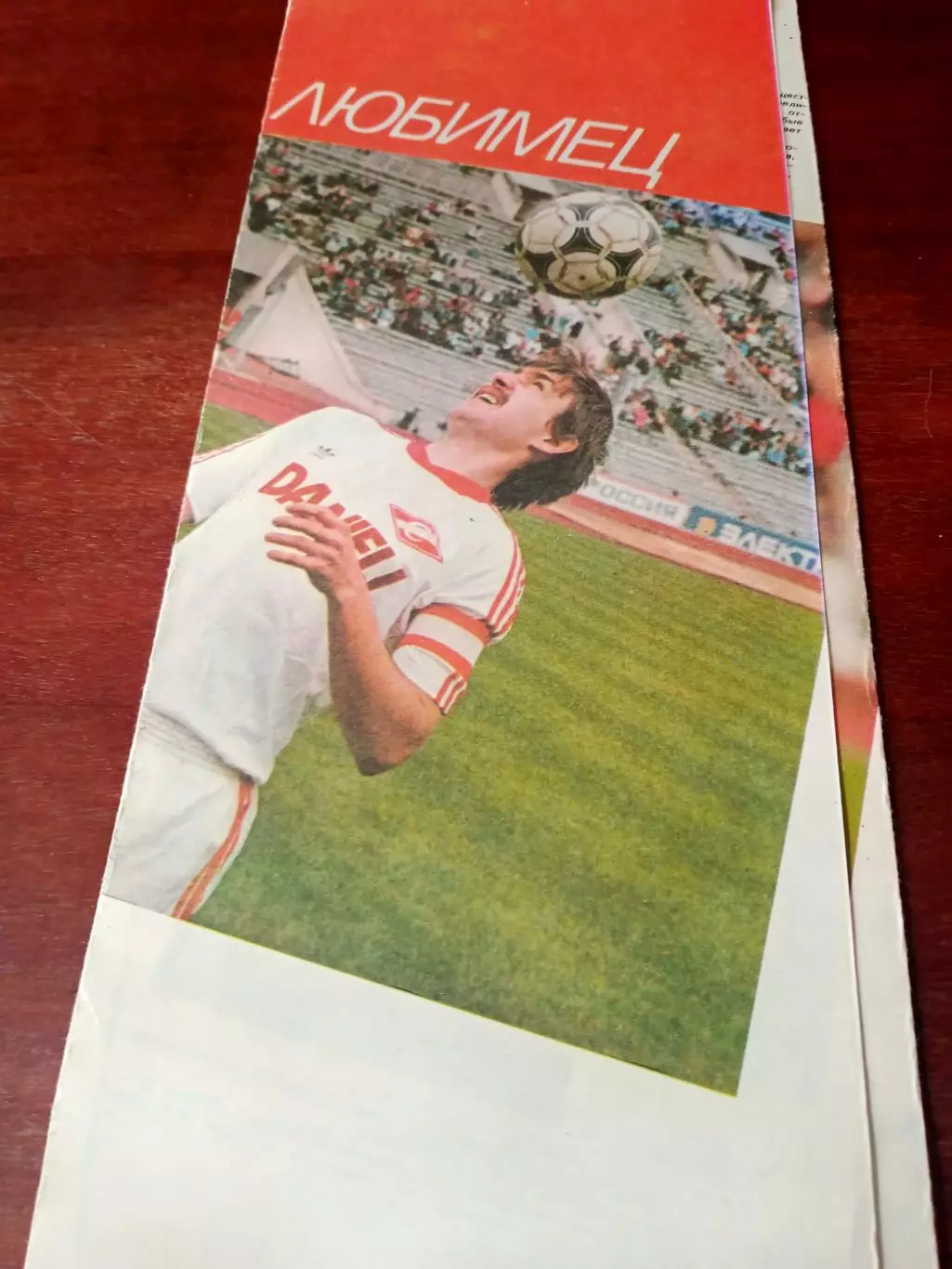 Фёдор Черенков - любимец болельщиков