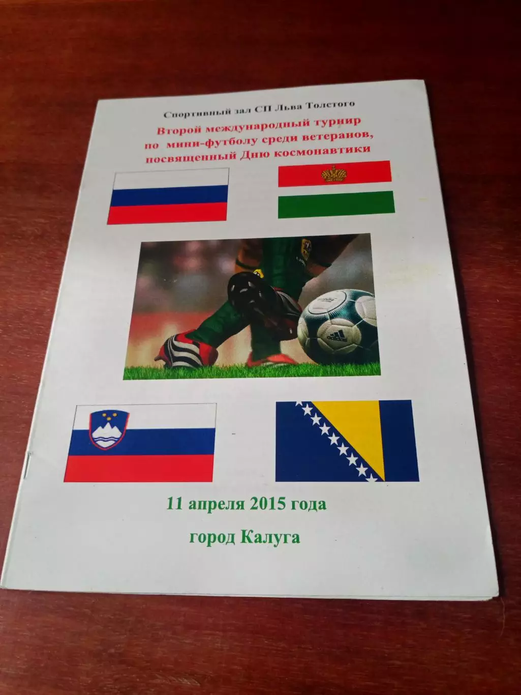 2 международный турнир по мини-футболу к Дню Космонавтики. 2015 г.