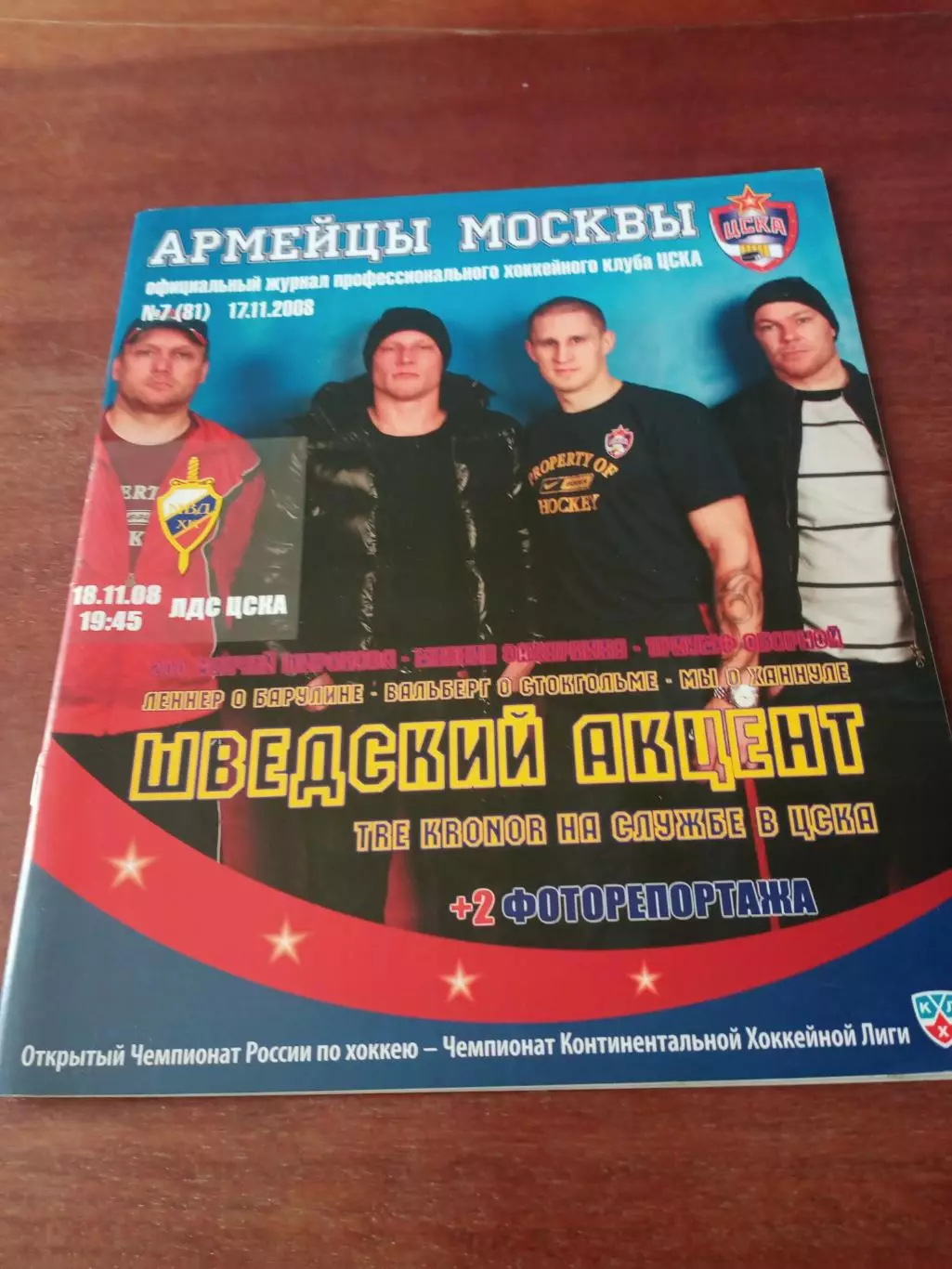Официальный журнал ХК ЦСКА. №7, 17.11.2008