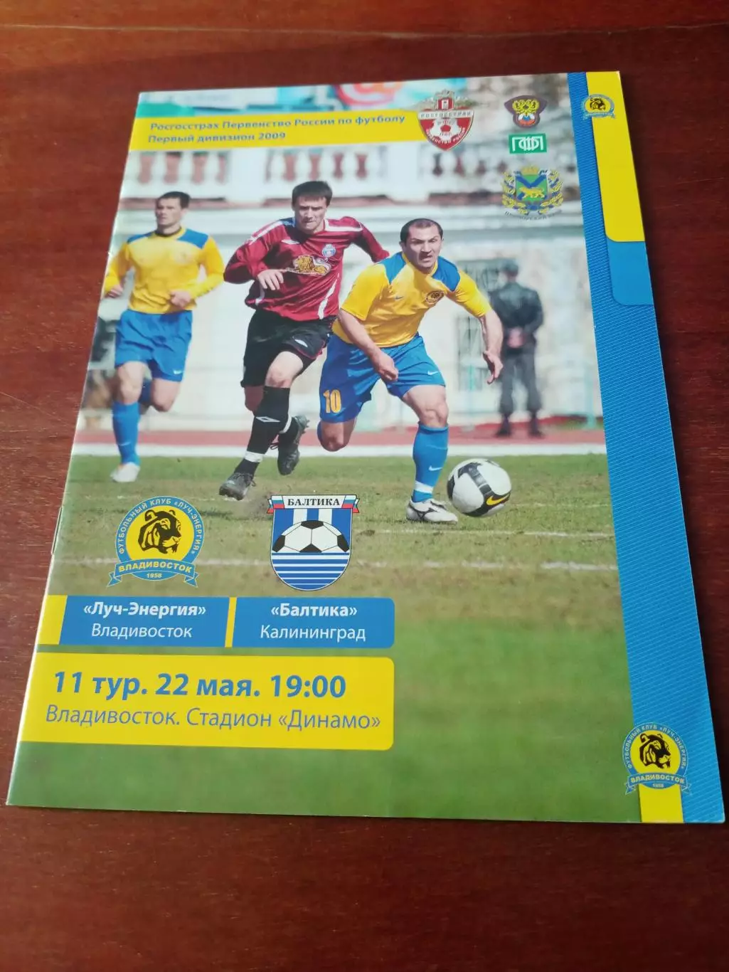 Луч-Энергия Владивосток - Балтика Калининград. 22 мая 2009 год