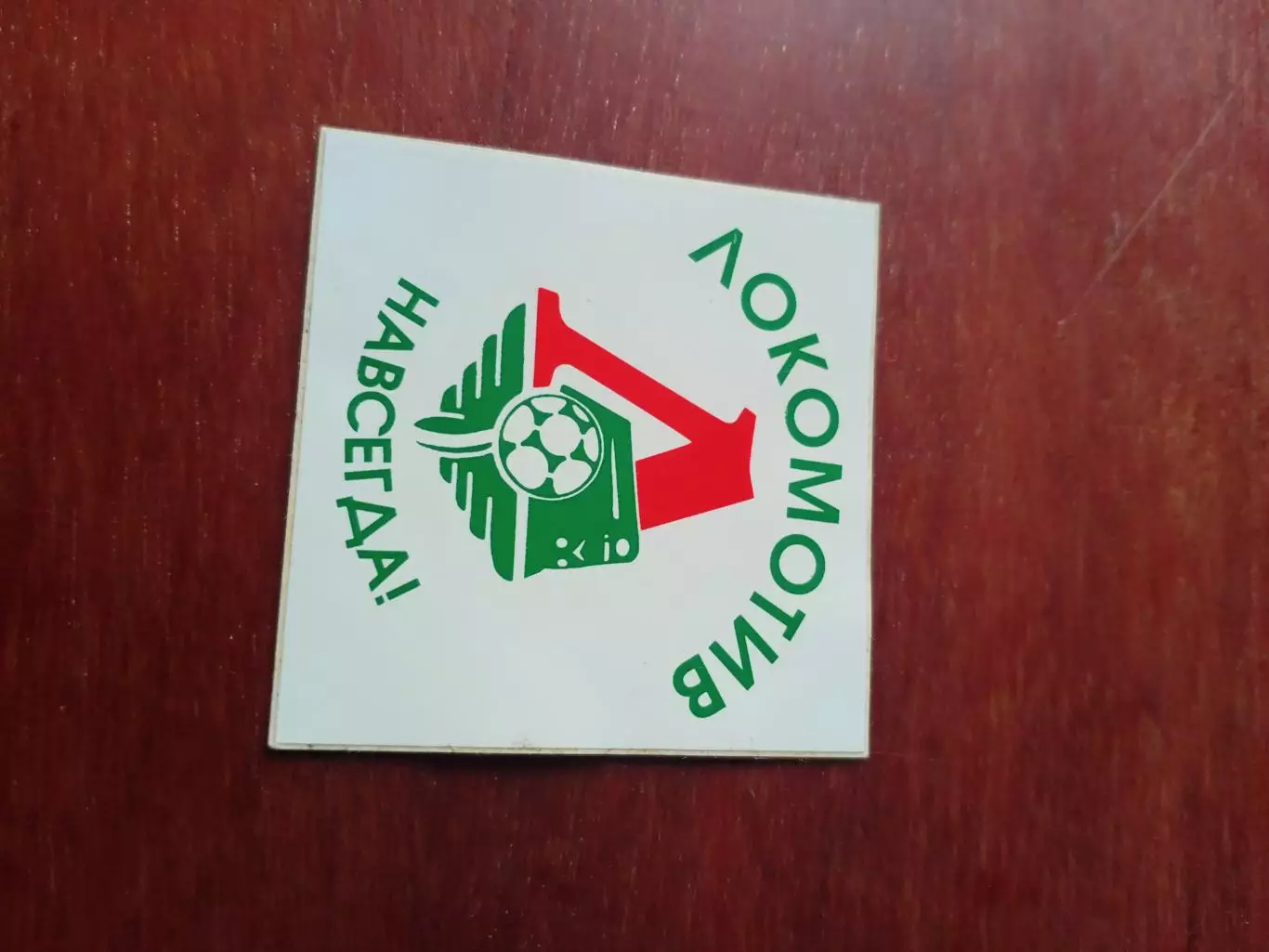 Наклейка - ФК Локомотив Москва