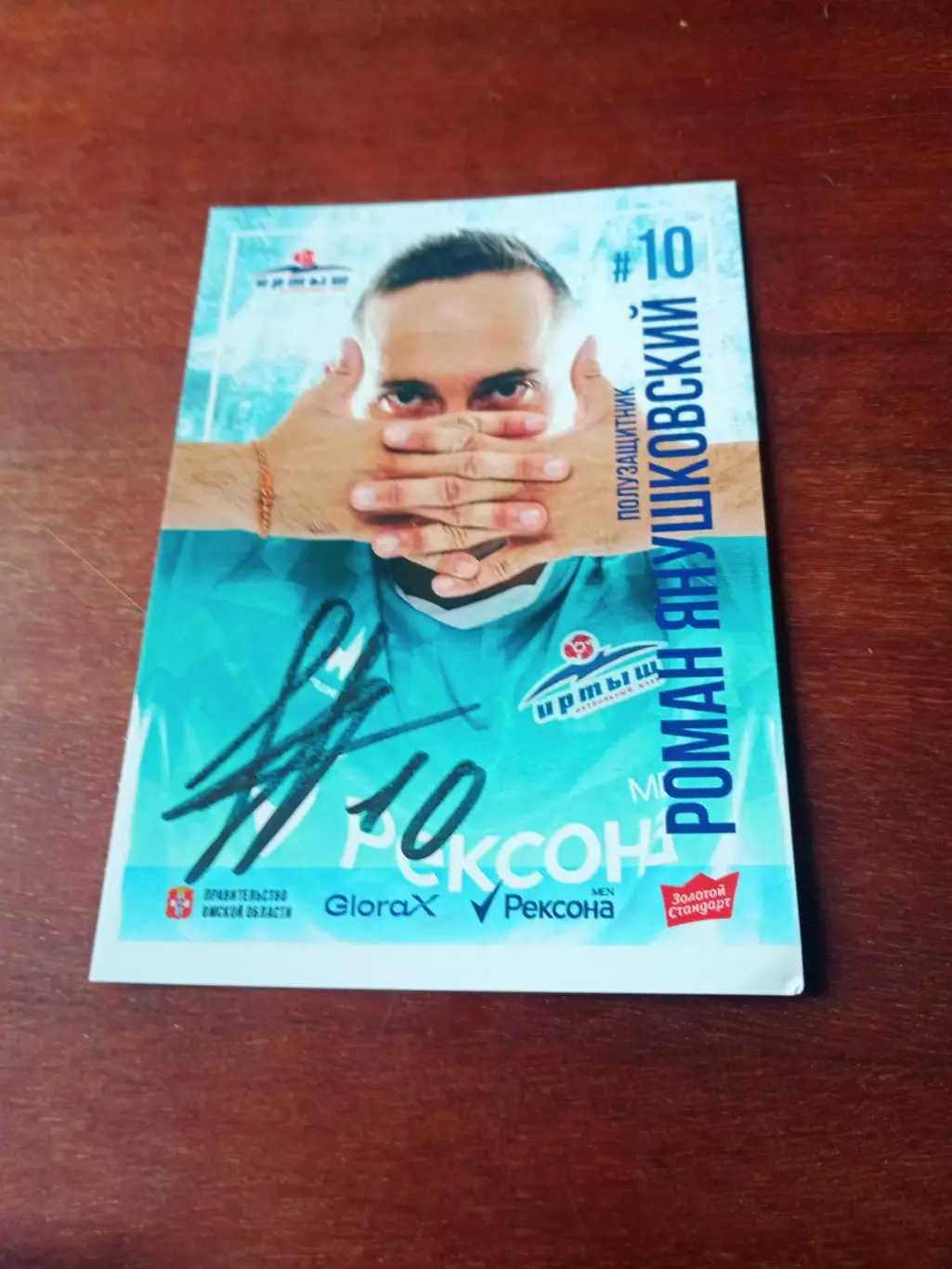 Автограф-сессия. Роман Янушковский. ФК Иртыш Омск