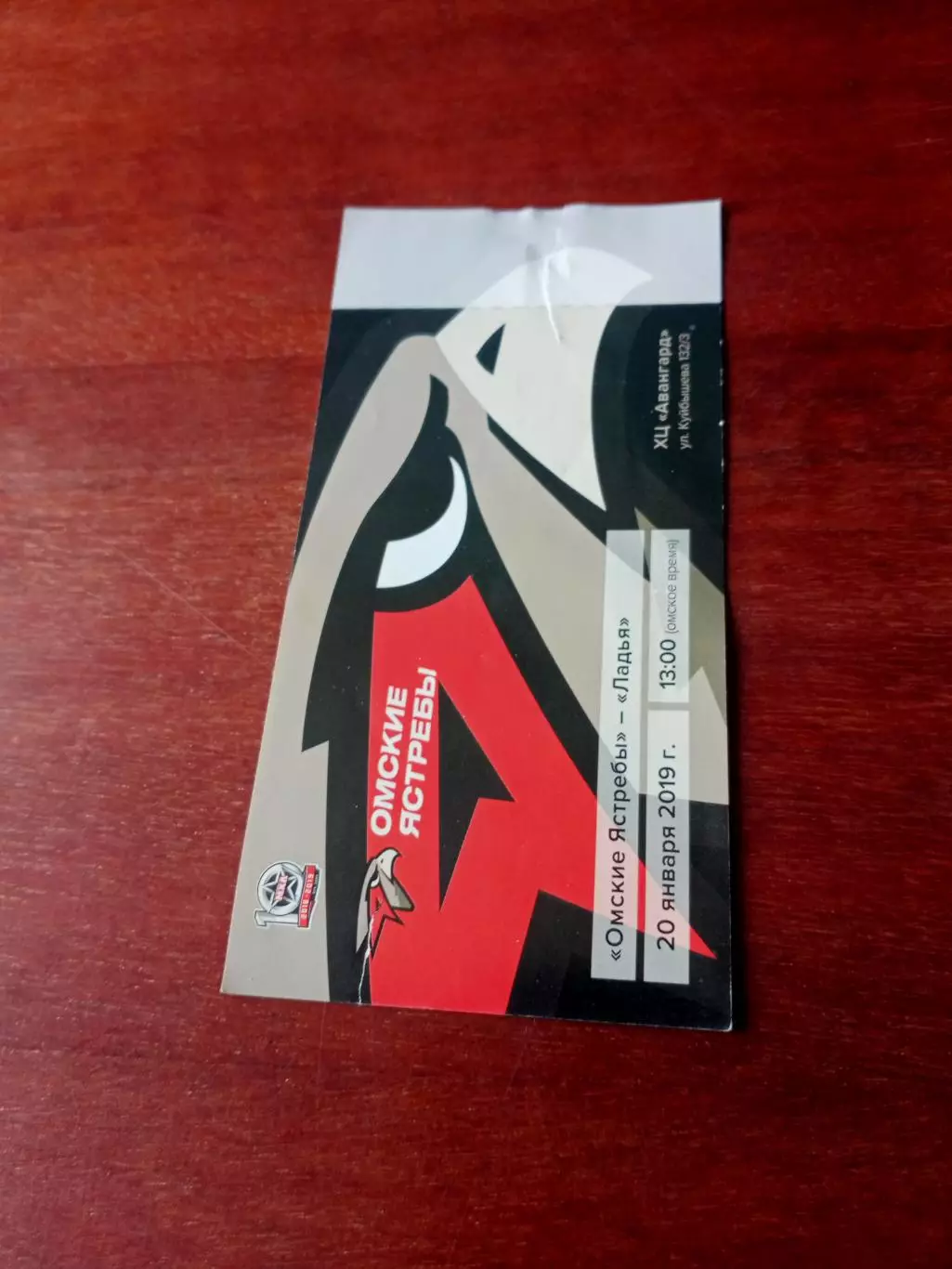 Билет. Омские Ястребы - Ладья Тольятти. 20 января 2019 год