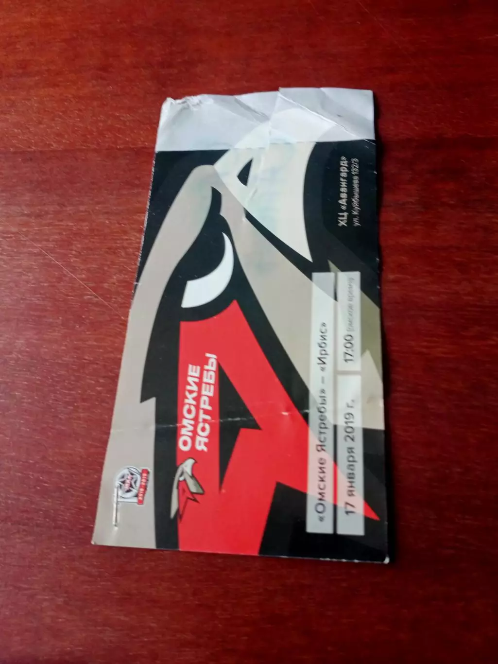 Билет. Омские Ястребы - Ирбис Казань. 17 января 2019 год