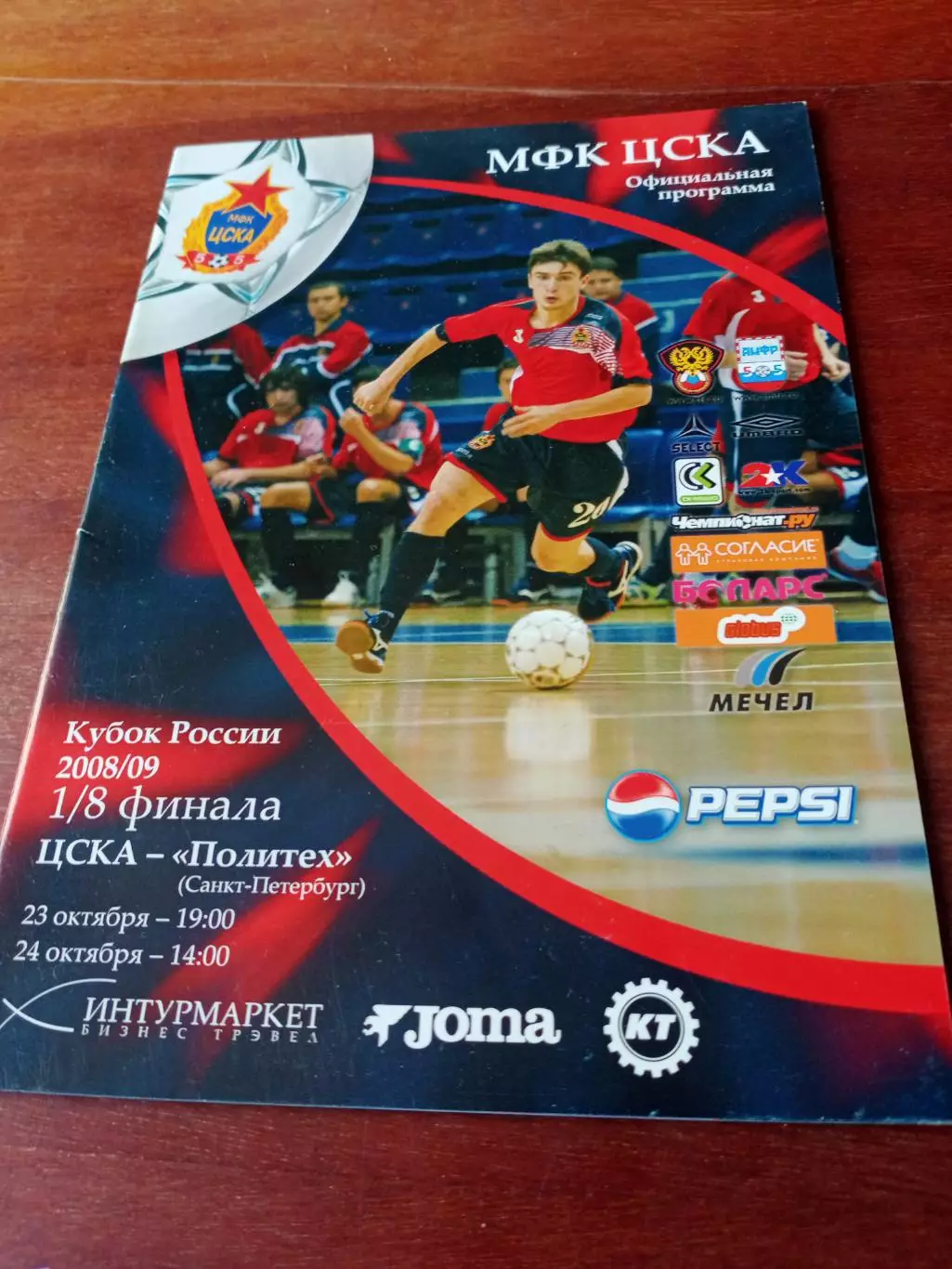 Кубок России. ЦСКА - Политех Санкт-Петербург. 23 и 24 октября 2008 год