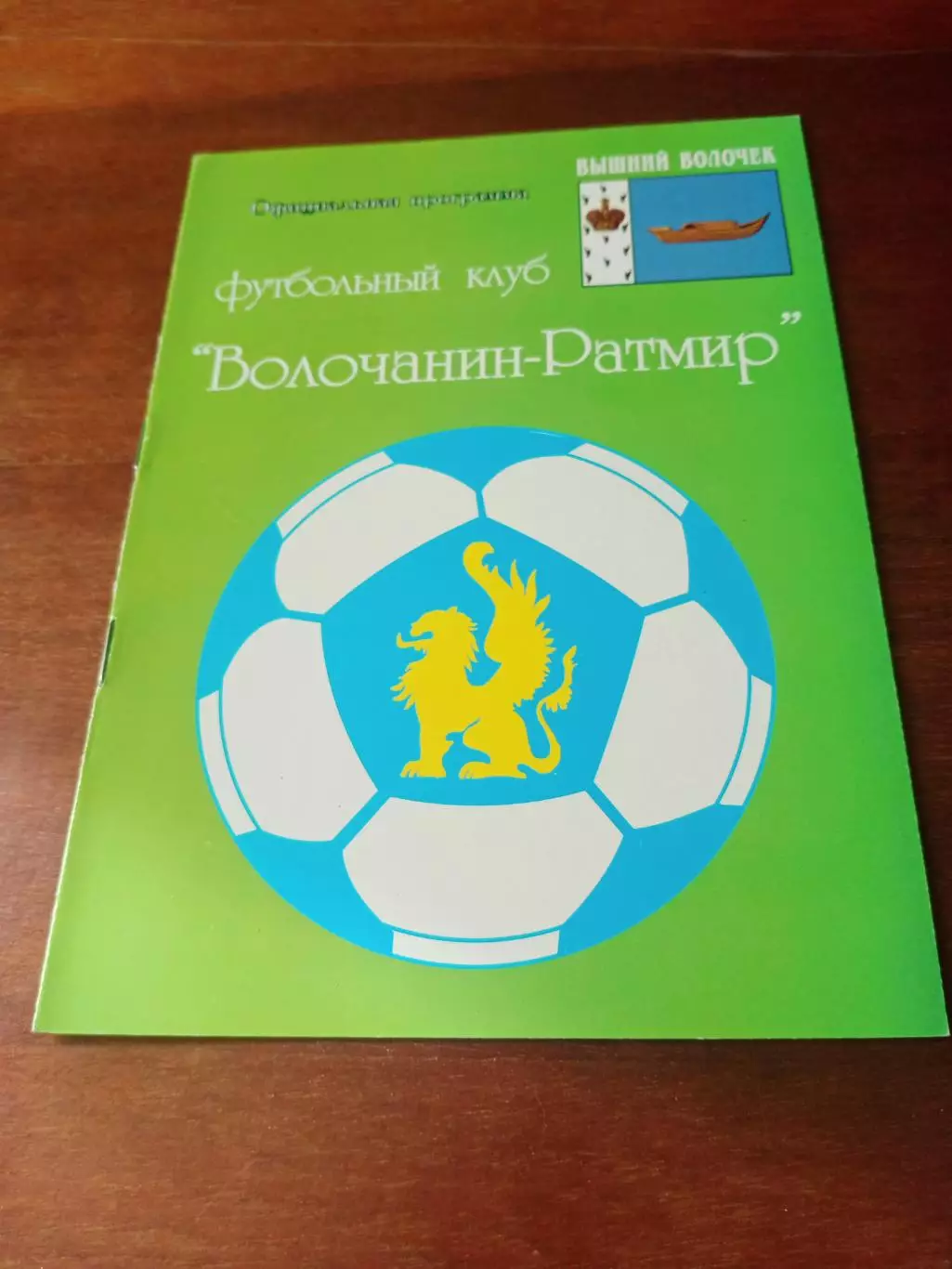 Кубок России. Волочанин-Ратмир Вышний Волочек - Зенит-2 СПб. 26.04.2007