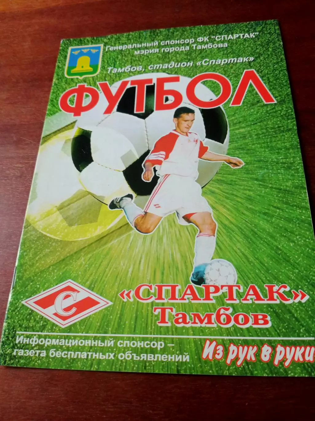 Кубок России. Спартак Тамбов - Зенит Пенза. 23 мая 2004 год