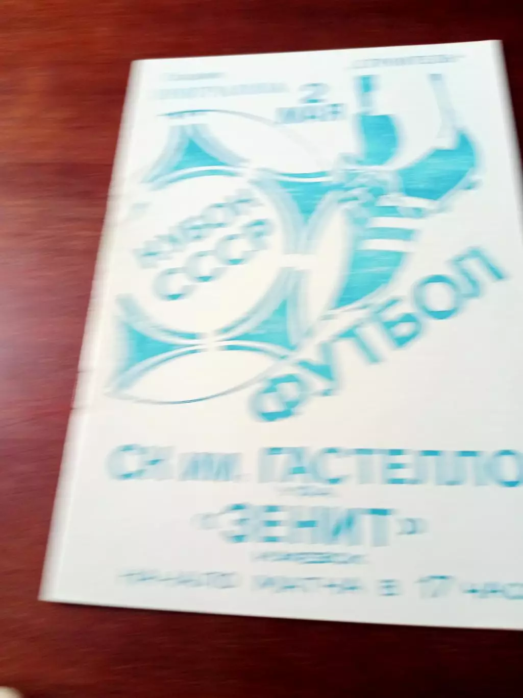 Кубок СССР. СК им.Гастелло Уфа - Зенит Ижевск. 2 мая 1988 год