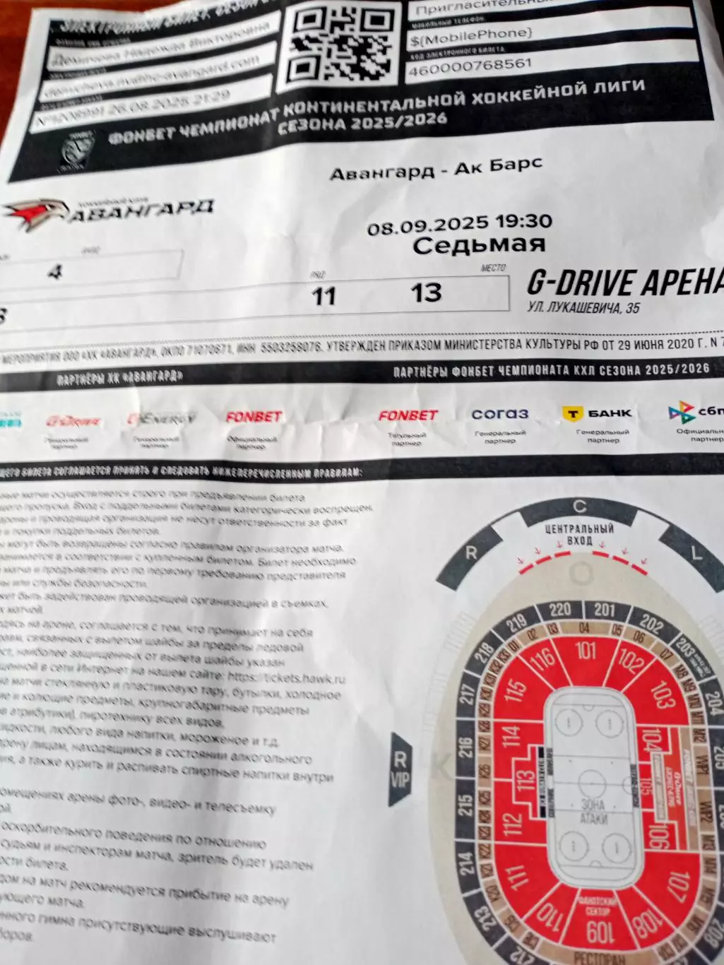 Билет. Авангард Омск - Ак Барс Казань. 8 сентября 2025 год