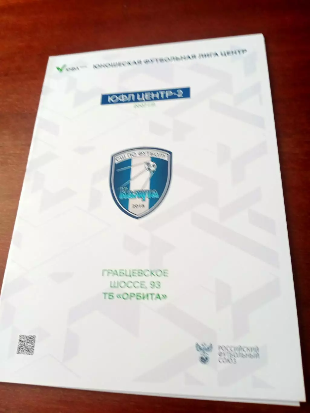 ЮФЛ. Центр-2. СШ Калуга, 2007 год рождения