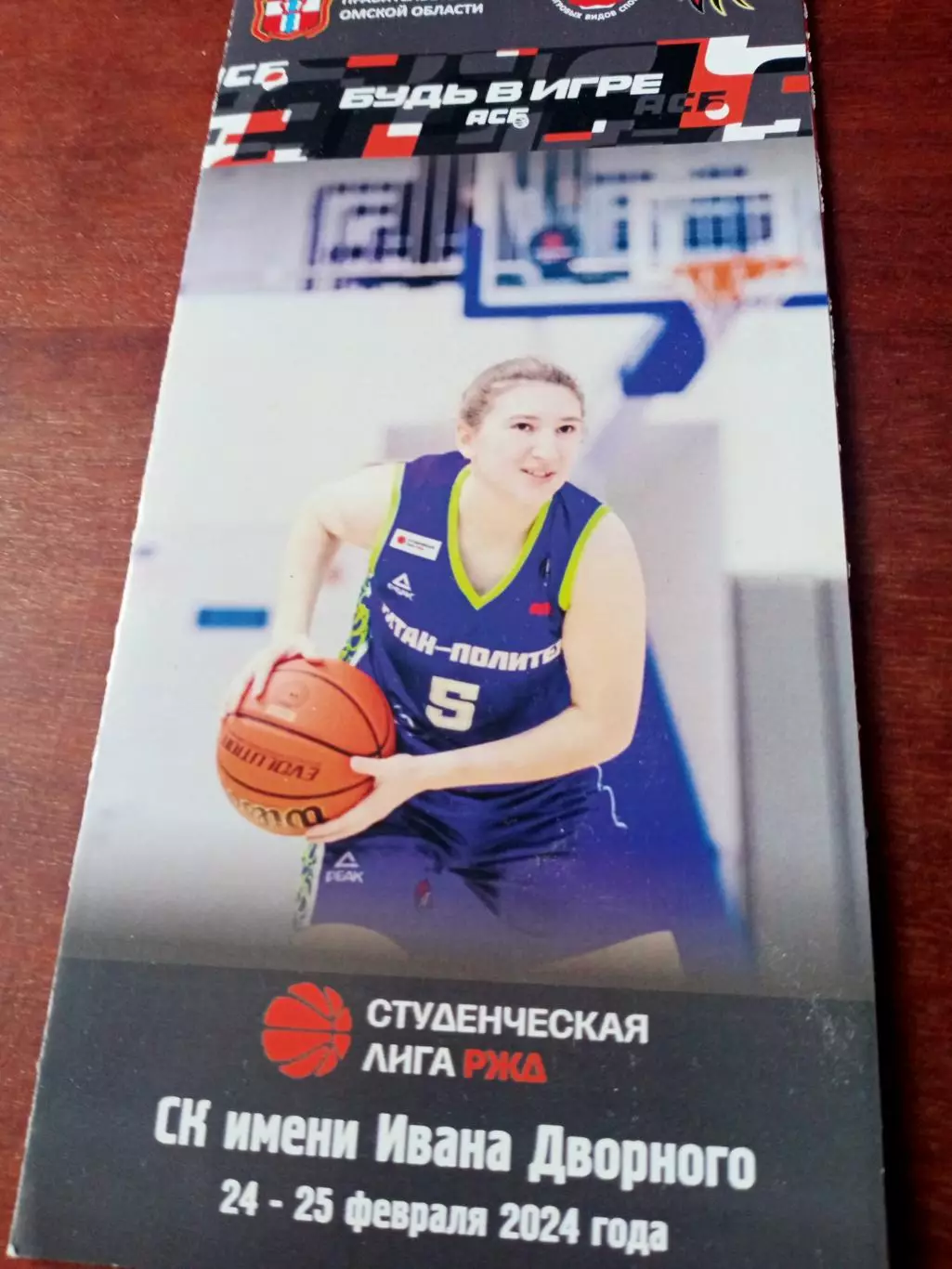 Студенческая лига. Матчи в Омске. 24 и 25 февраля 2024 г