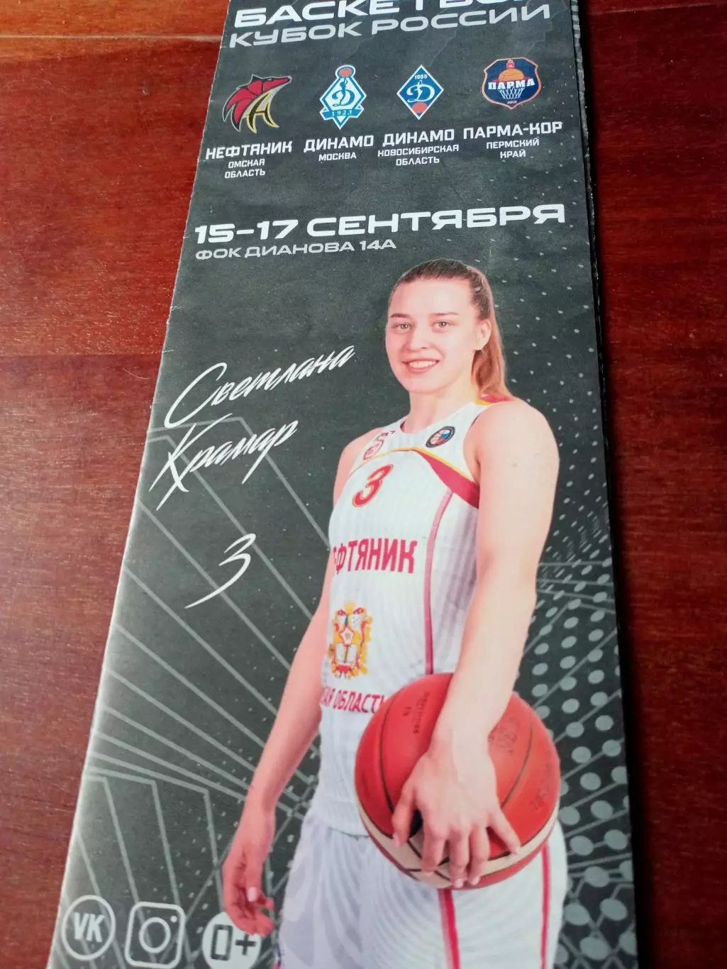 Кубок России. Омск. 15 - 17 сентября 2022 год