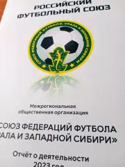 РФС. Отчет Союза Федераций Урала и Западной Сибири, 2023 год