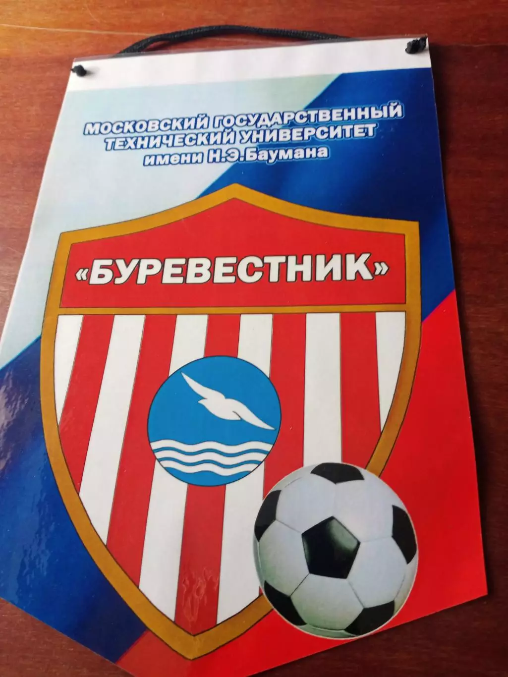 Вымпел - с двух сторон. Московский университет им. Н.Баумана