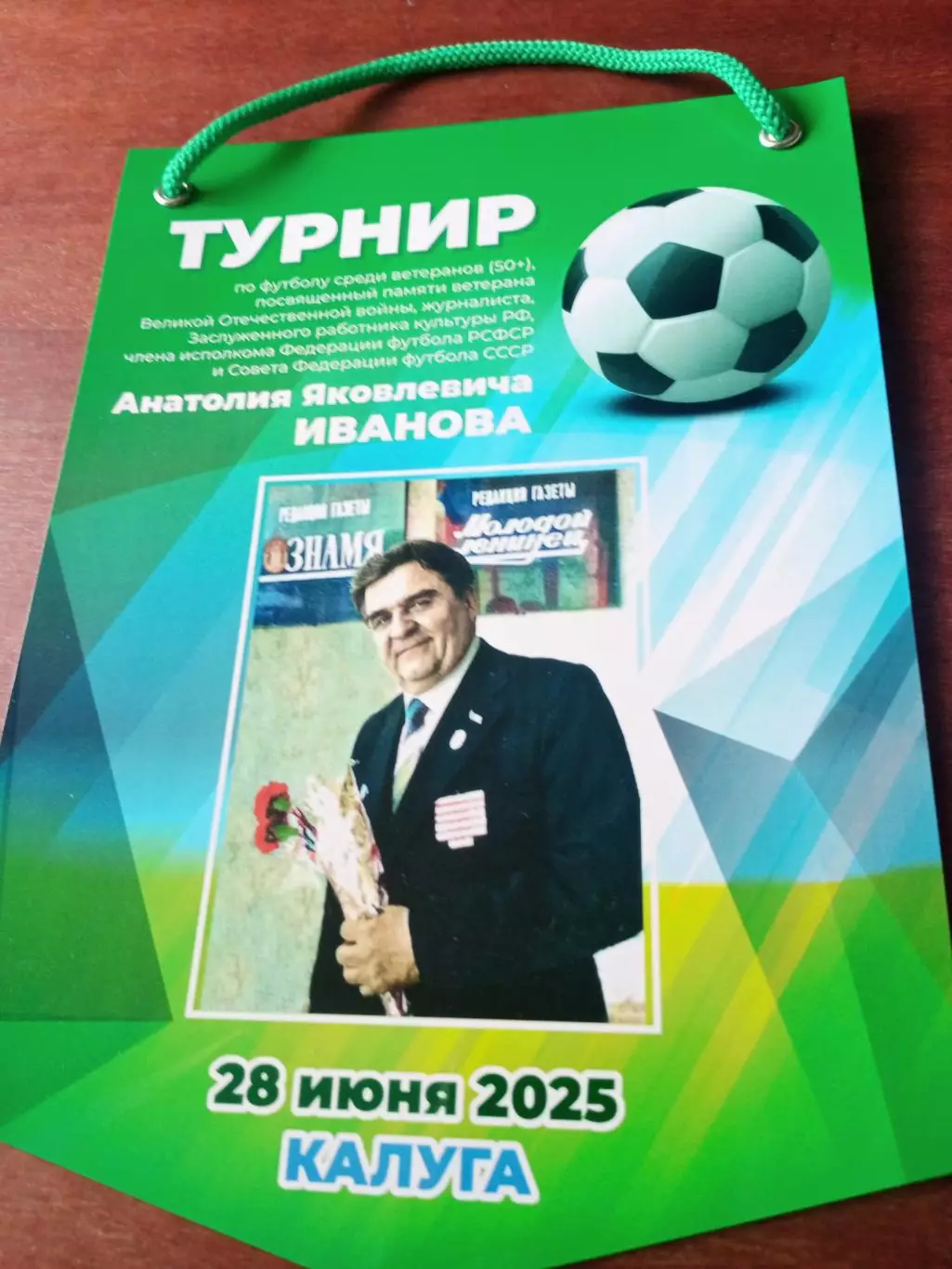 Вымпел. Турнир памяти Анатолия Иванова. Калуга, 2025 год