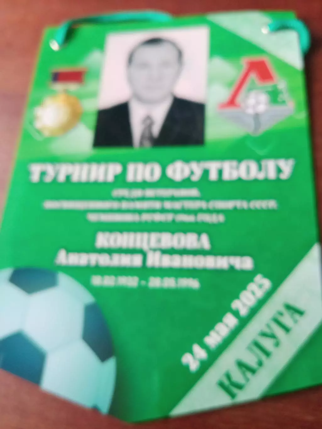 Вымпел - с двух сторон. Турнир памяти А.Концевова. Калуга, 2025 год