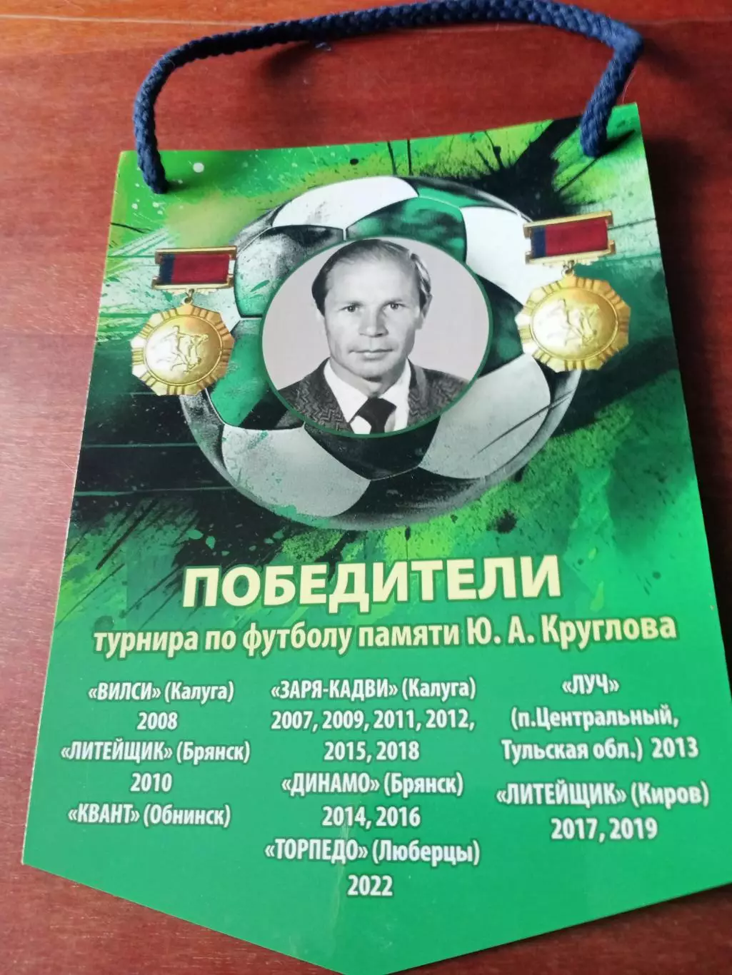Вымпел, с 2 сторон. 17 турнир памяти Ю.Круглова. Калуга, 2023 год