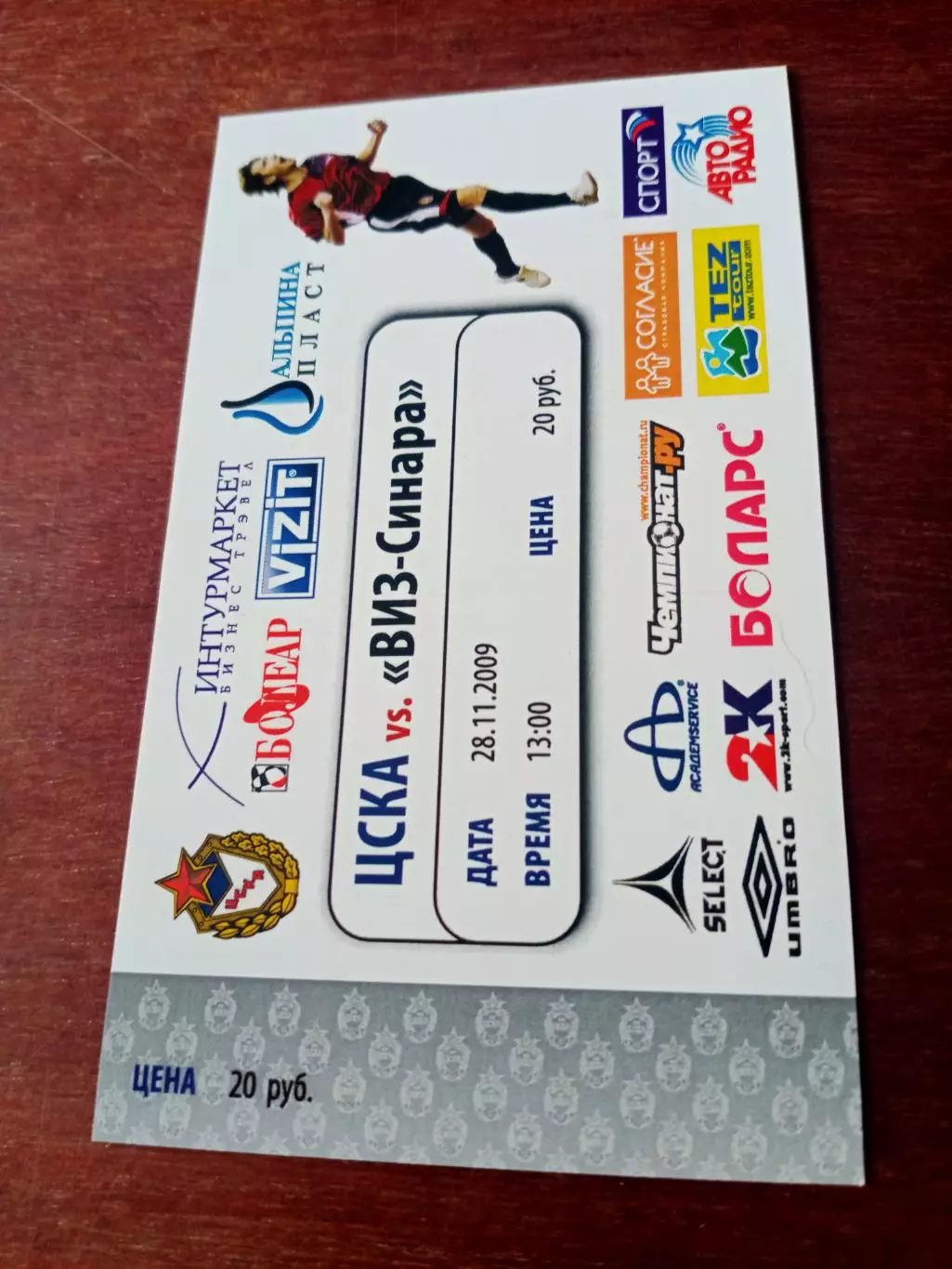 Билет. Кубок России. ЦСКА - Виз-Синара. 28 ноября 2009 год