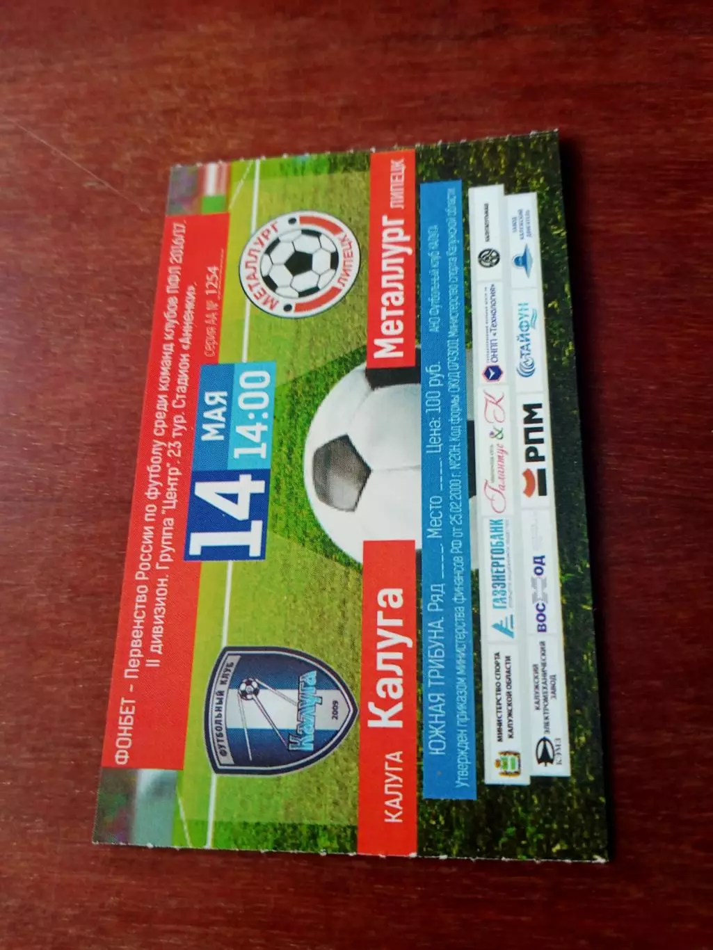 Билет. ФК Калуга - Металлург Липецк. 14 мая 2017 год