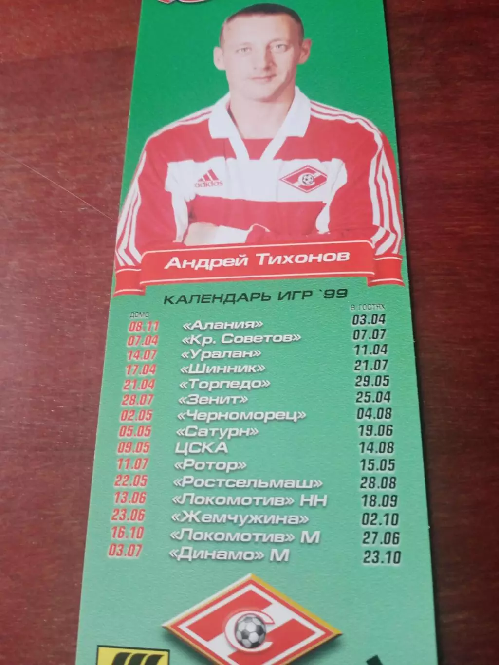 Андрей Тихонов.