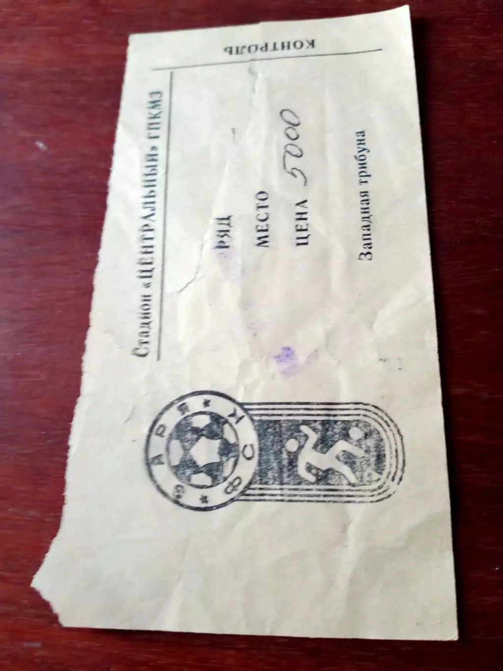 Билет. Кубок России. Локомотив Калуга - Спартак Брянск - 2:0. 15 мая 1997 г