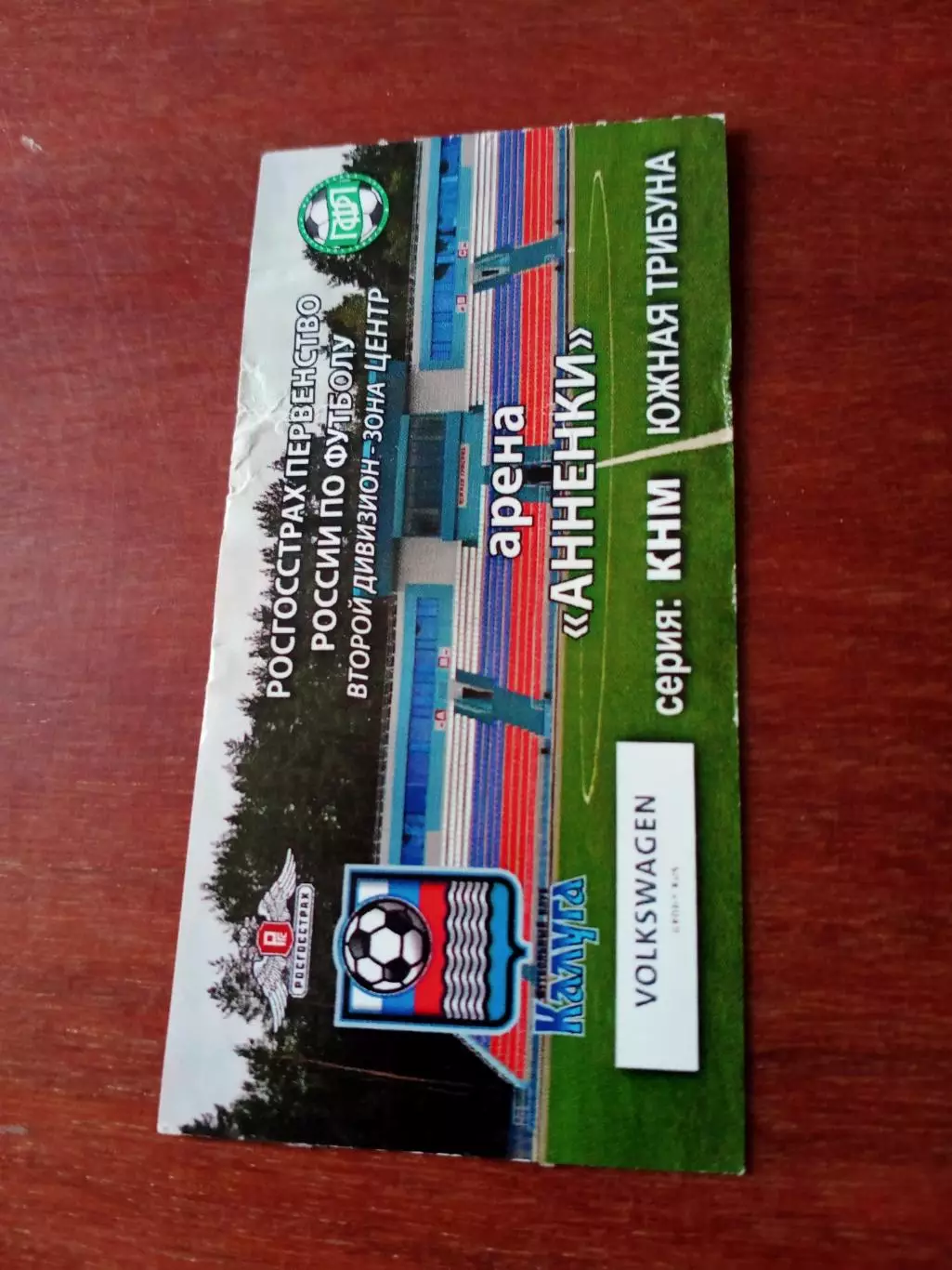 Билет. ФК Калуга - Динамо Брянск. 22 июля 2013 год