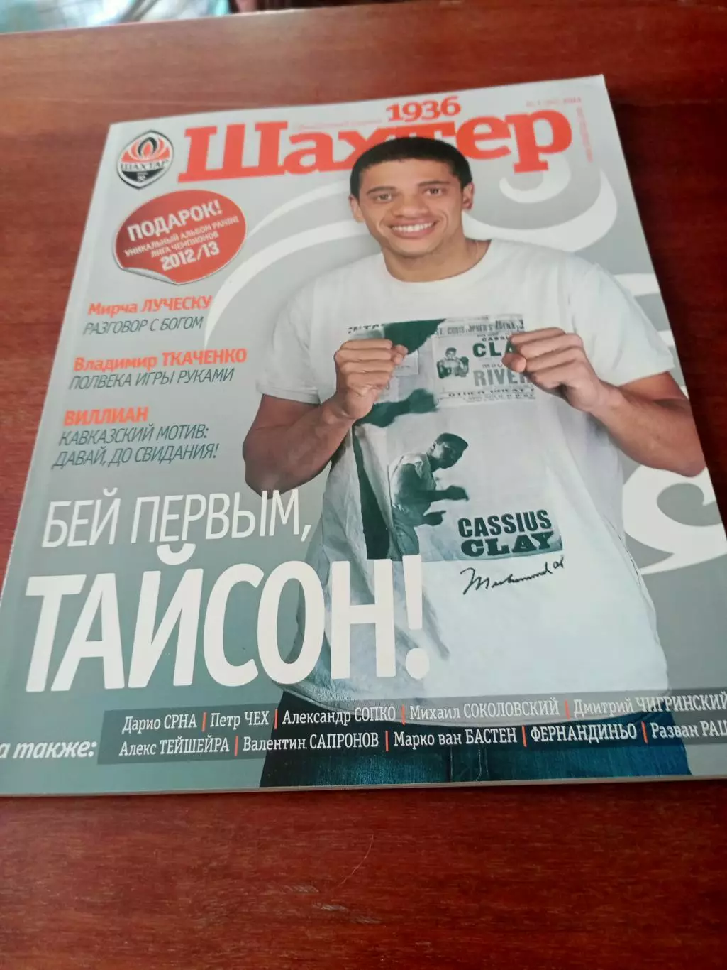 ФК Шахтер Донецк. Официальный журнал. 2013 год, №2