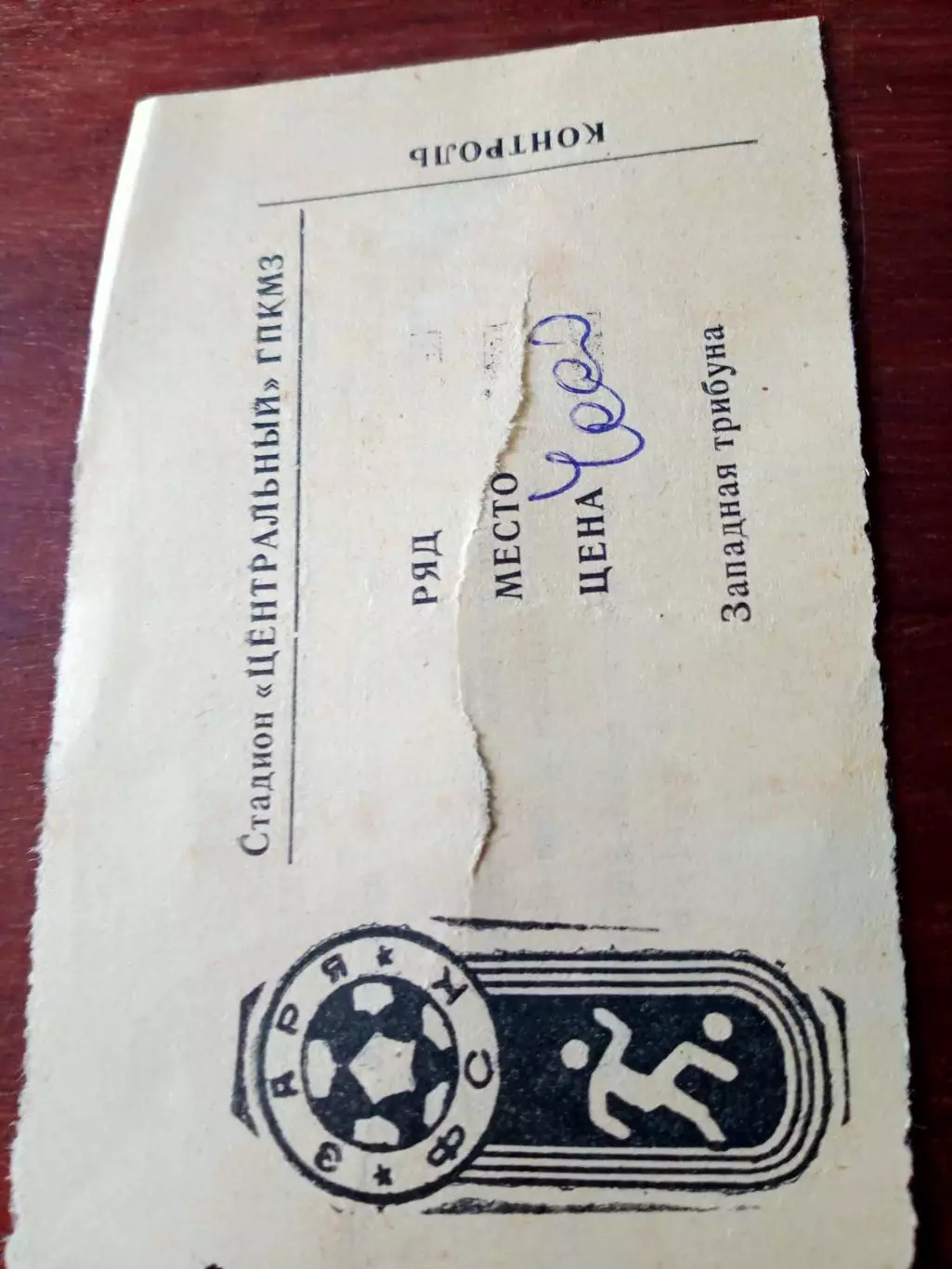 Билет. Турбостроитель Калуга - Металлург Липецк. 15 июля 1996 год