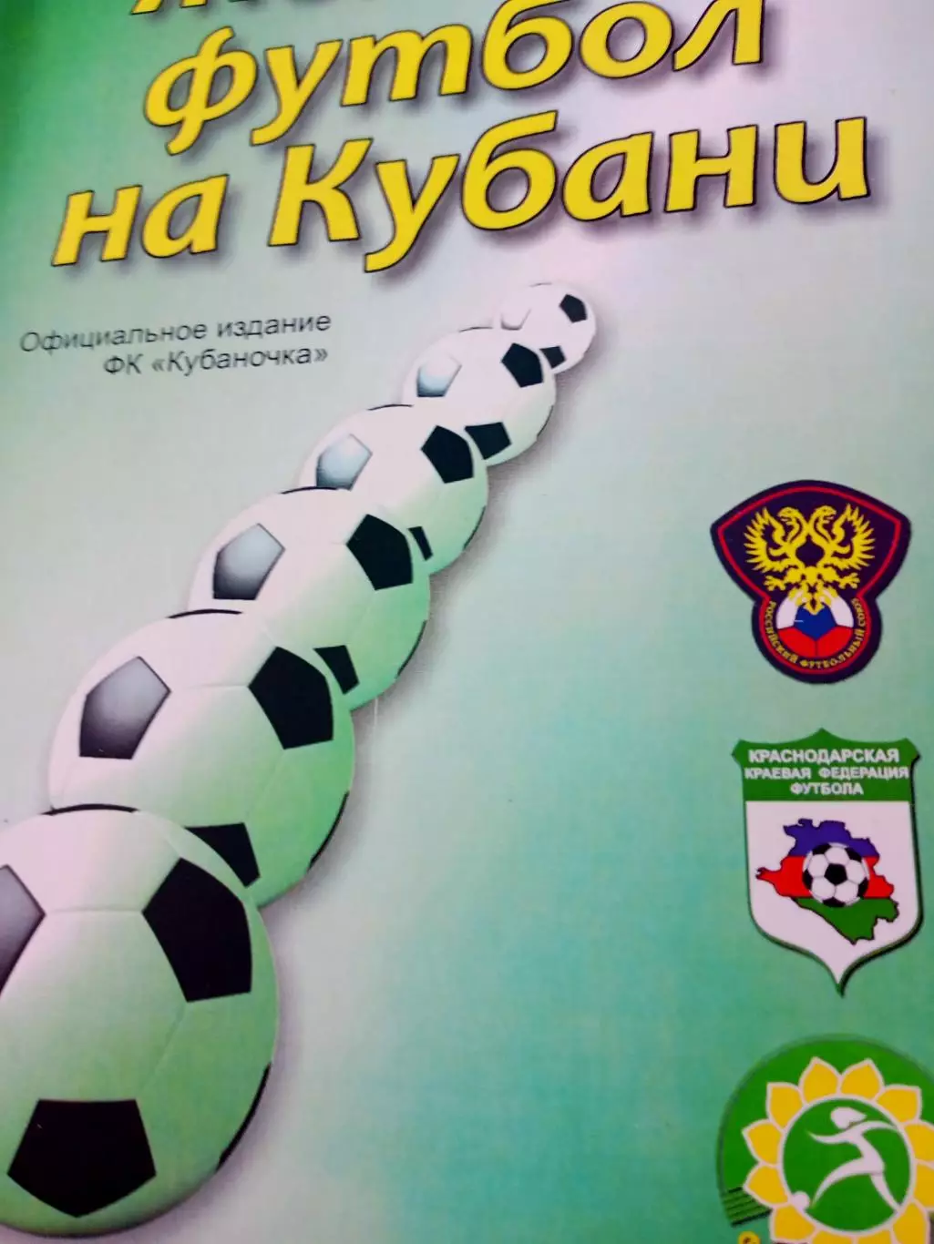 Женский футбол на Кубани. Краснодар. 2008 год