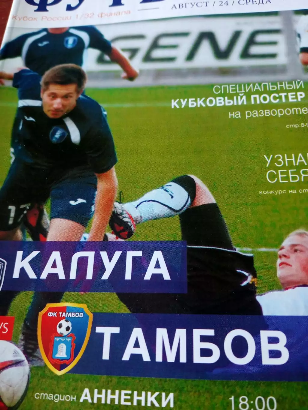 Кубок России. ФК Калуга - ФК Тамбов. 24 августа 2016 год