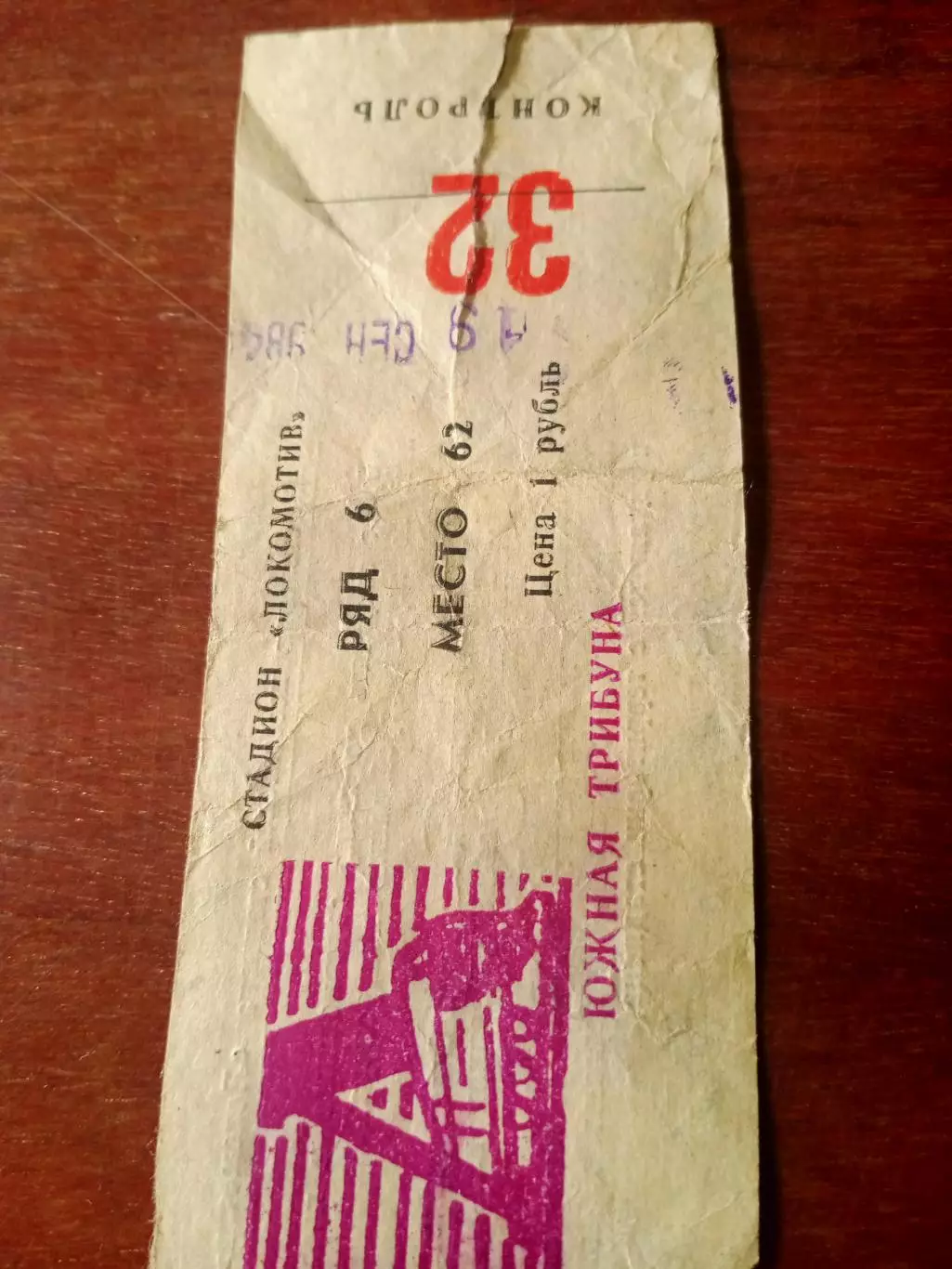 Билет. Заря Калуга - Красная Пресня Москва - 0:1. 19 сентября 1984 год