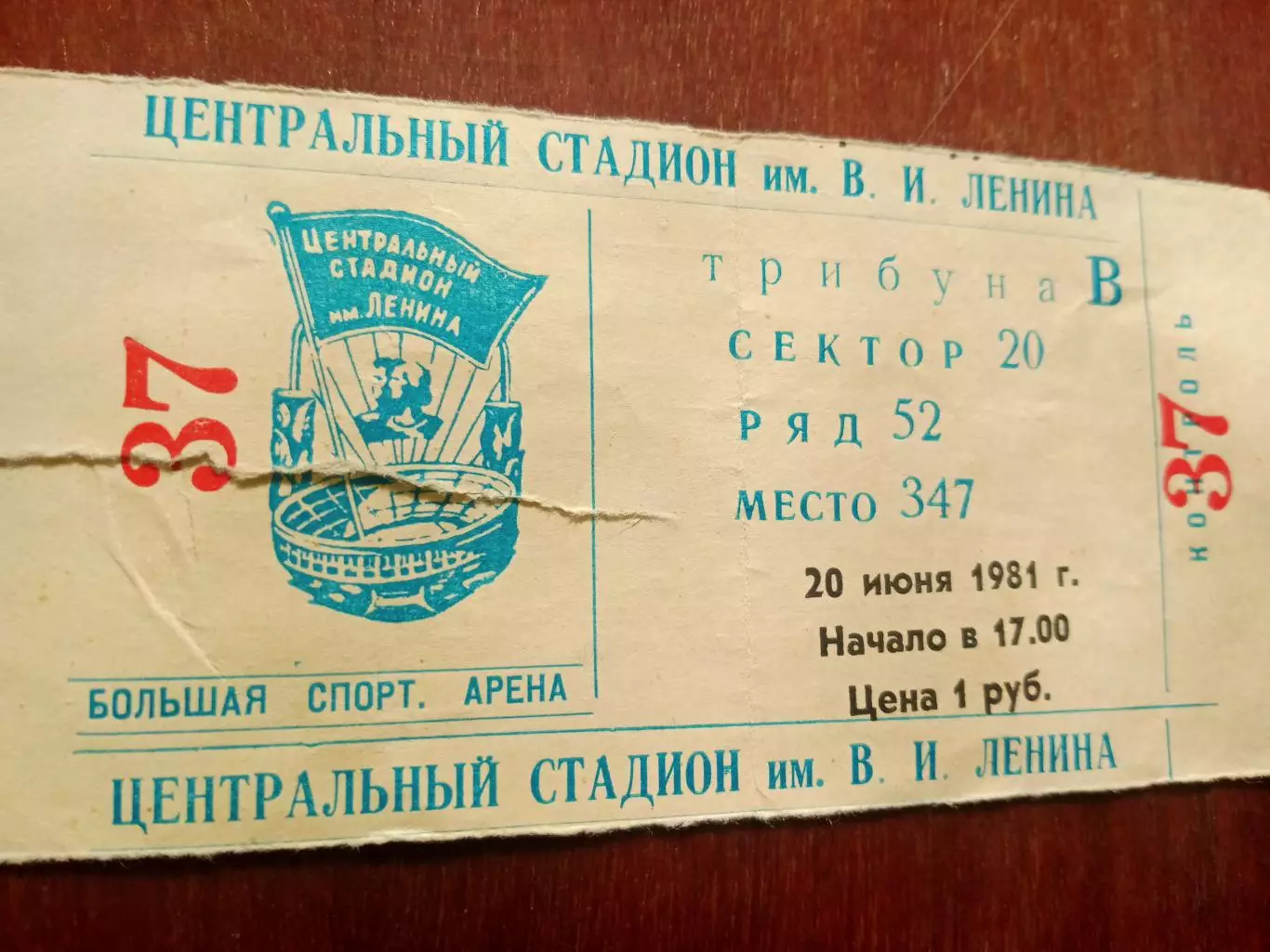 Билет. Спартак Москва - Торпедо Москва - 3:1. 20 июня 1981 год