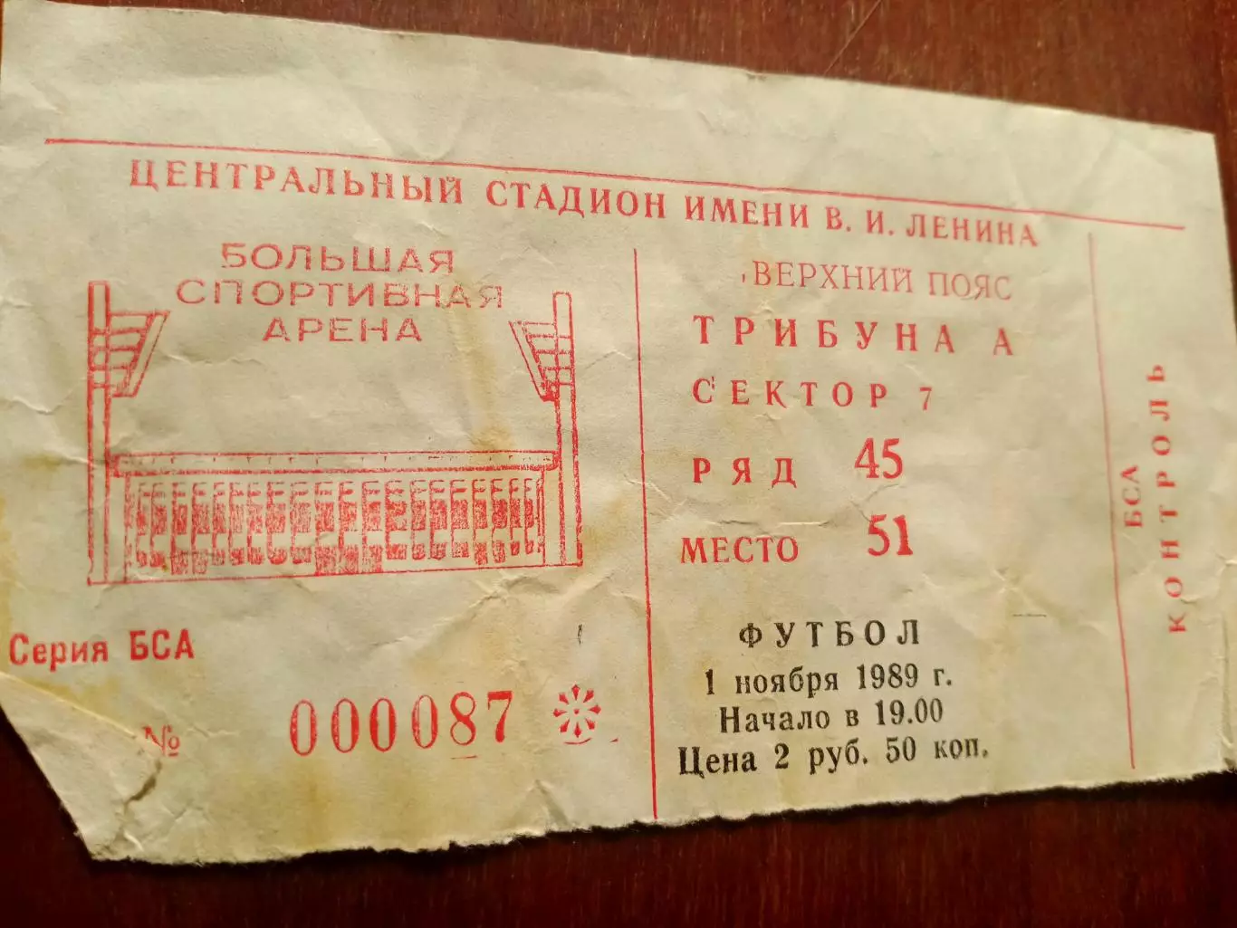 Билет. Спартак Москва - Кельн - 0:0. 1 ноября 1989 год