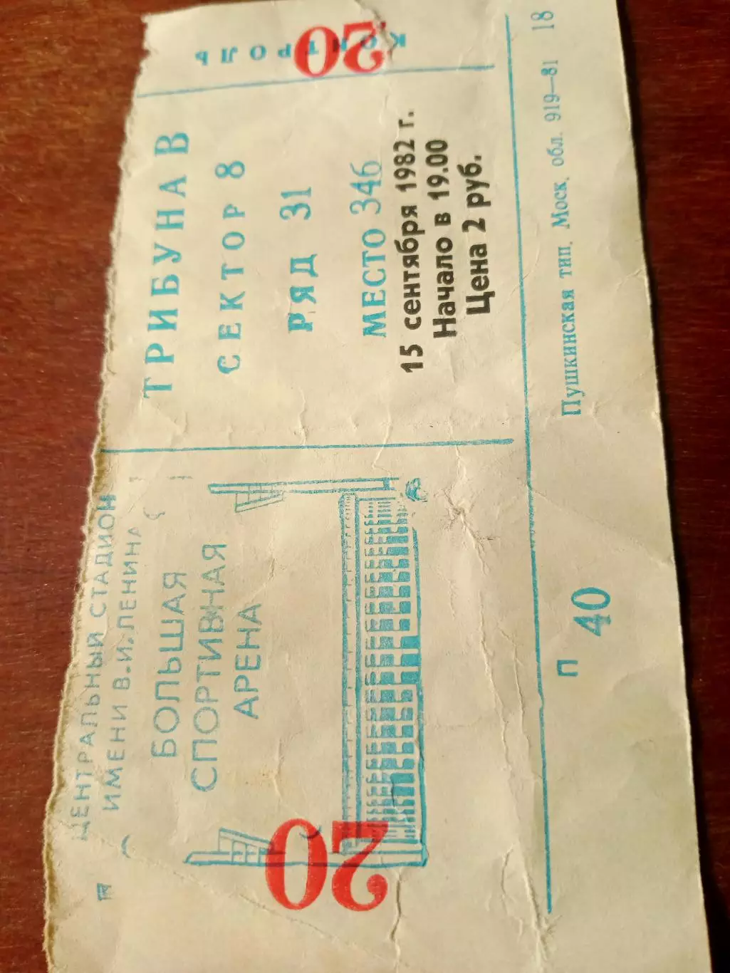 Билет. Торпедо Москва - Бавария Мюнхен - 1:1. 15 сентября 1982 год