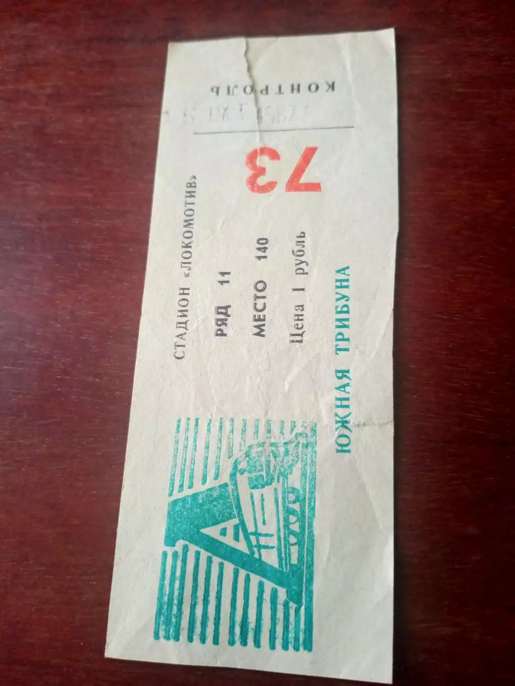 Билет. Заря Калуга - Текстильщик Иваново. 16 октября 1987 год