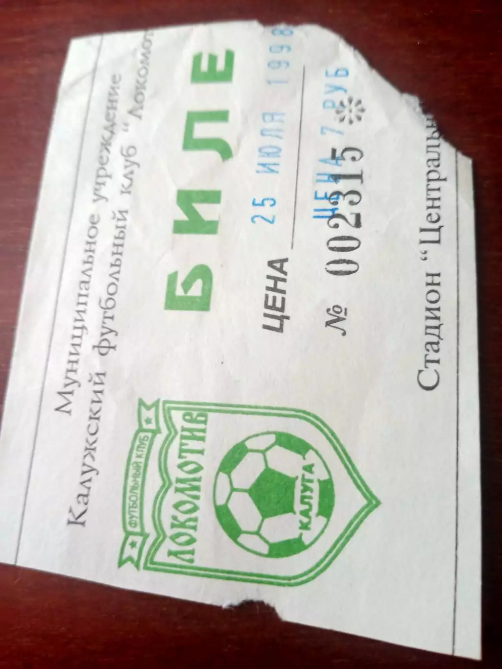 Билет. Калужанка - ЦСК ВВС Самара. 25 июля 1998 год