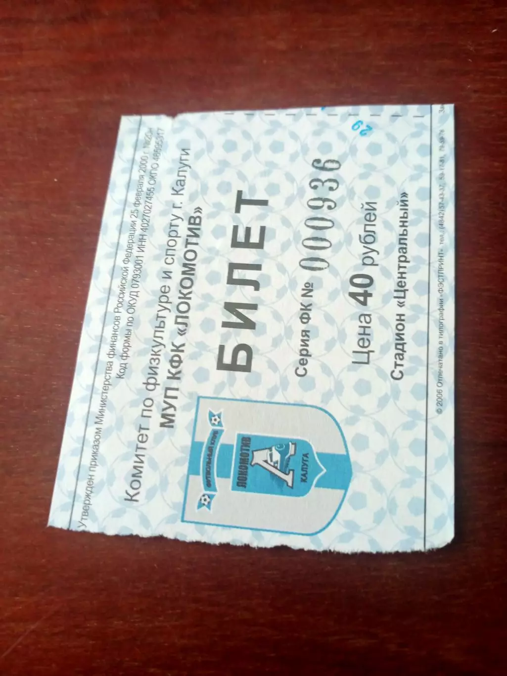 Билет. Локомотив Калуга - Металлург Липецк. 29 апреля 2006 год