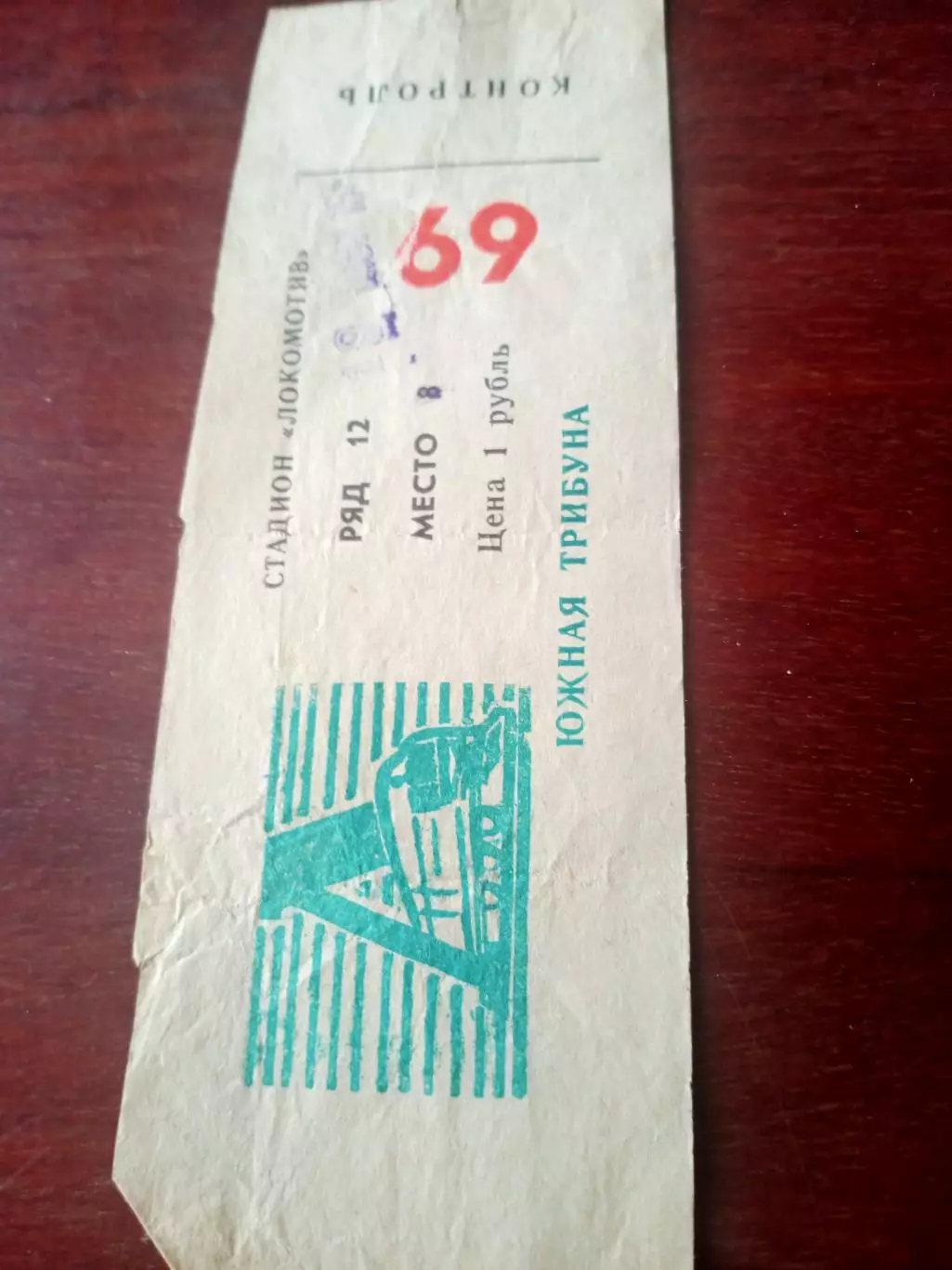 Билет. Заря Калуга - Спартак Кострома. 19 июня 1987 год