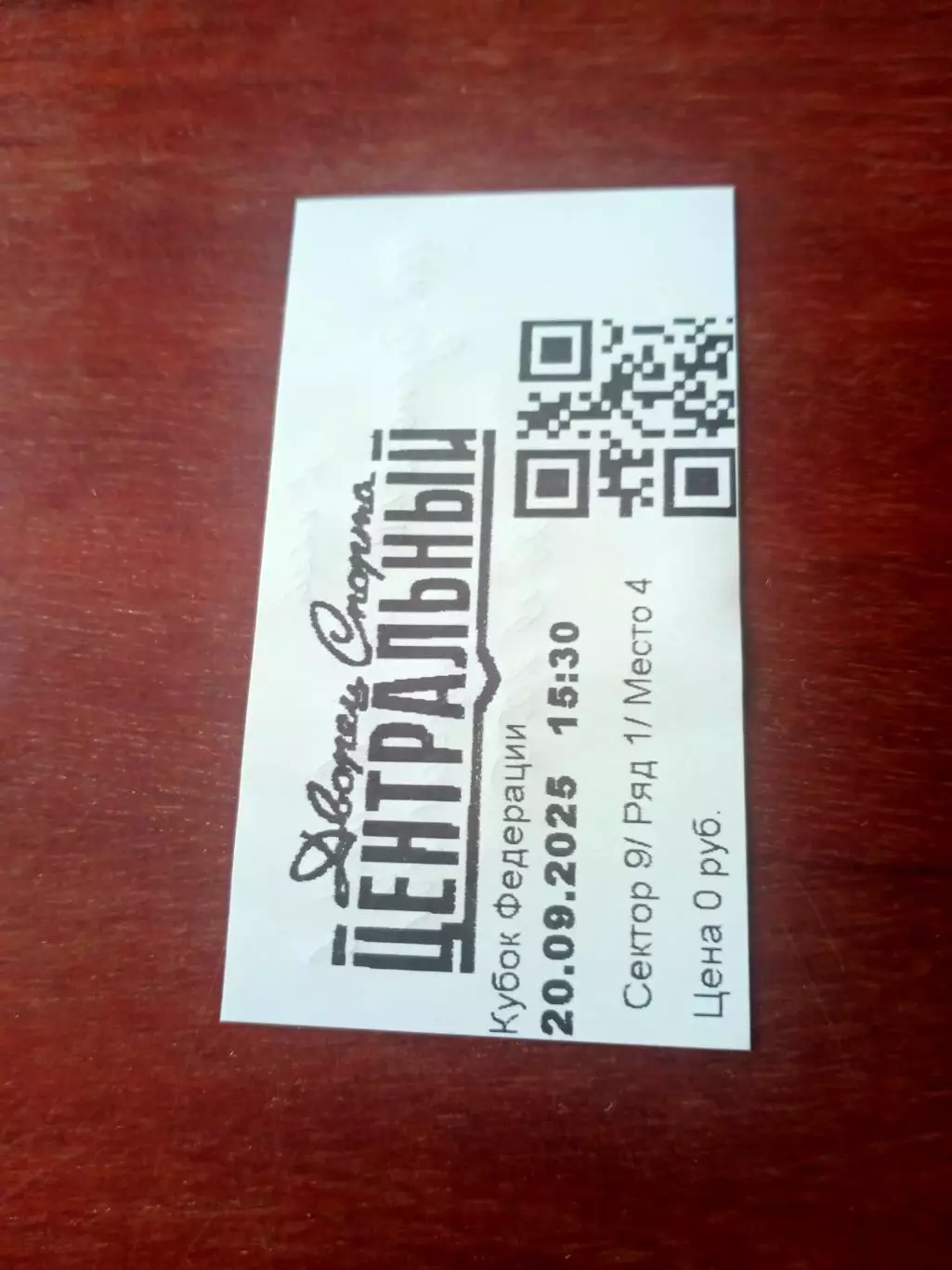 Билет. МХК Рязань-ВДВ - Эко Нива Бобров Воронежская обл. 20.09.2025