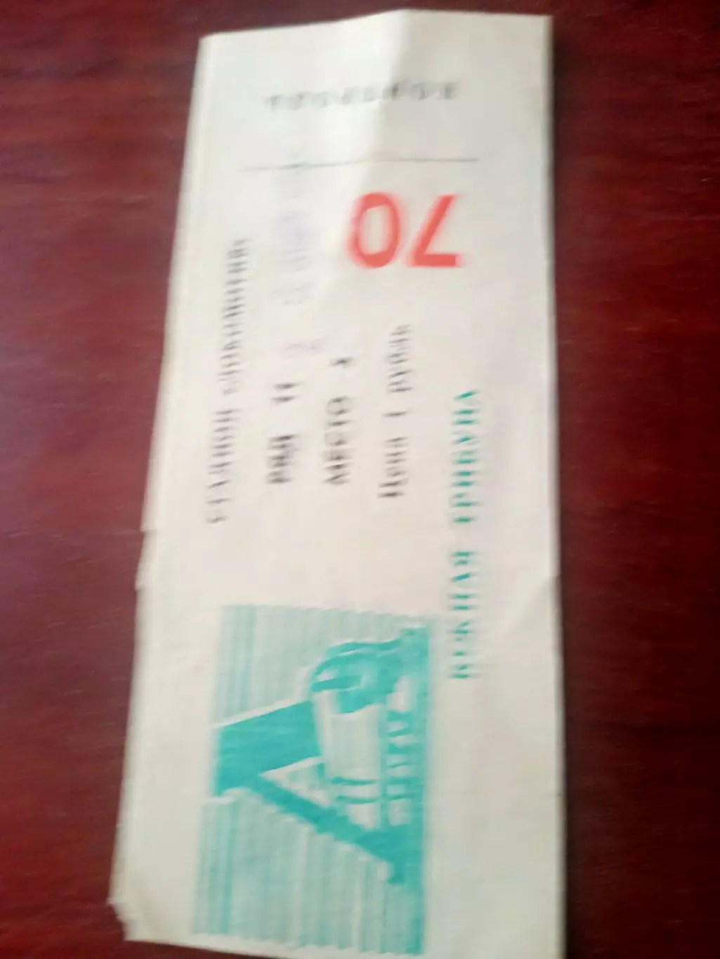 Товарищеский матч. Билет. Заря Калуга - Торпедо Москва. 26.06.1987