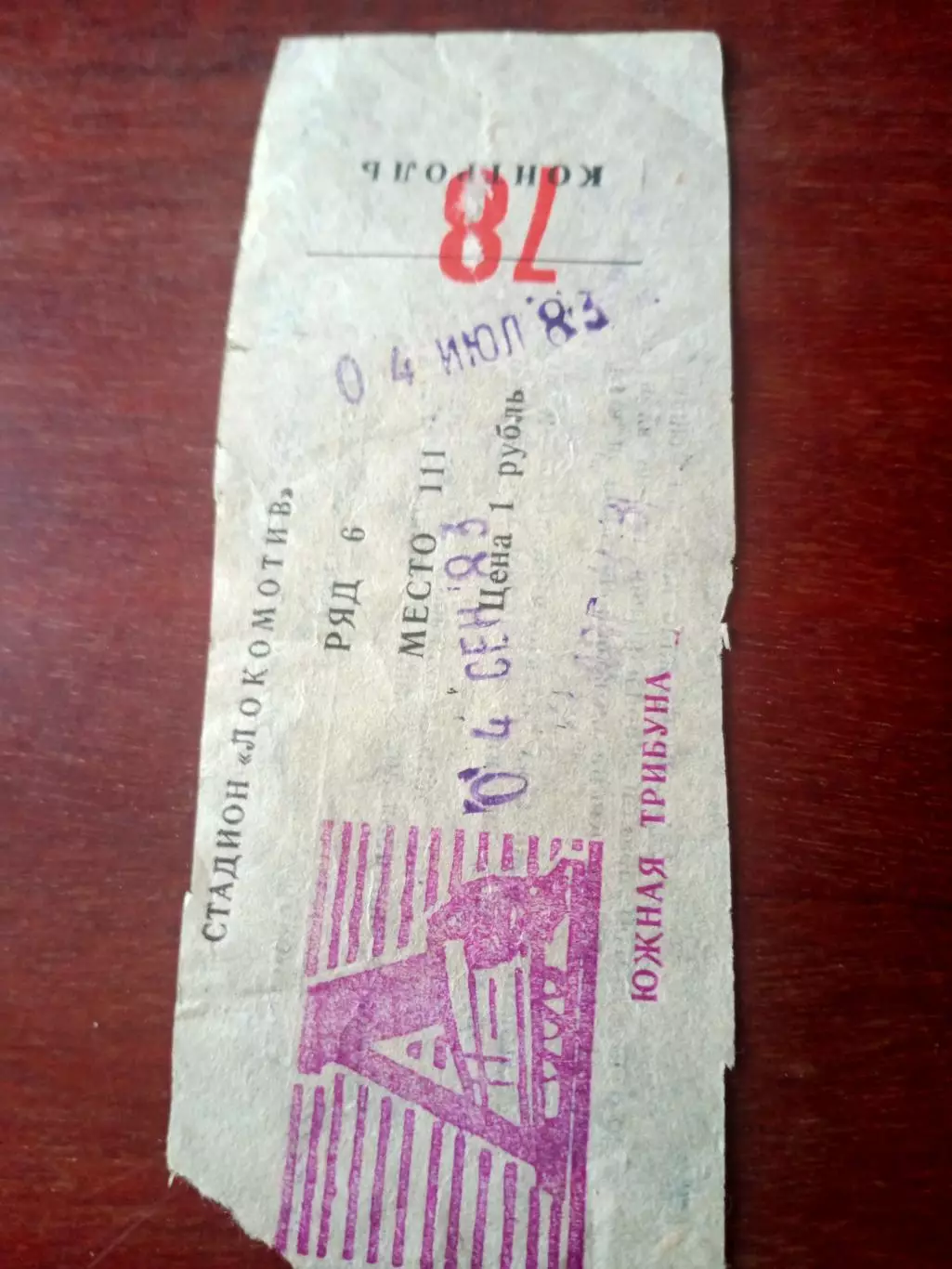 Билет. Заря Калуга - Спартак Кострома. 4 сентября 1989 год