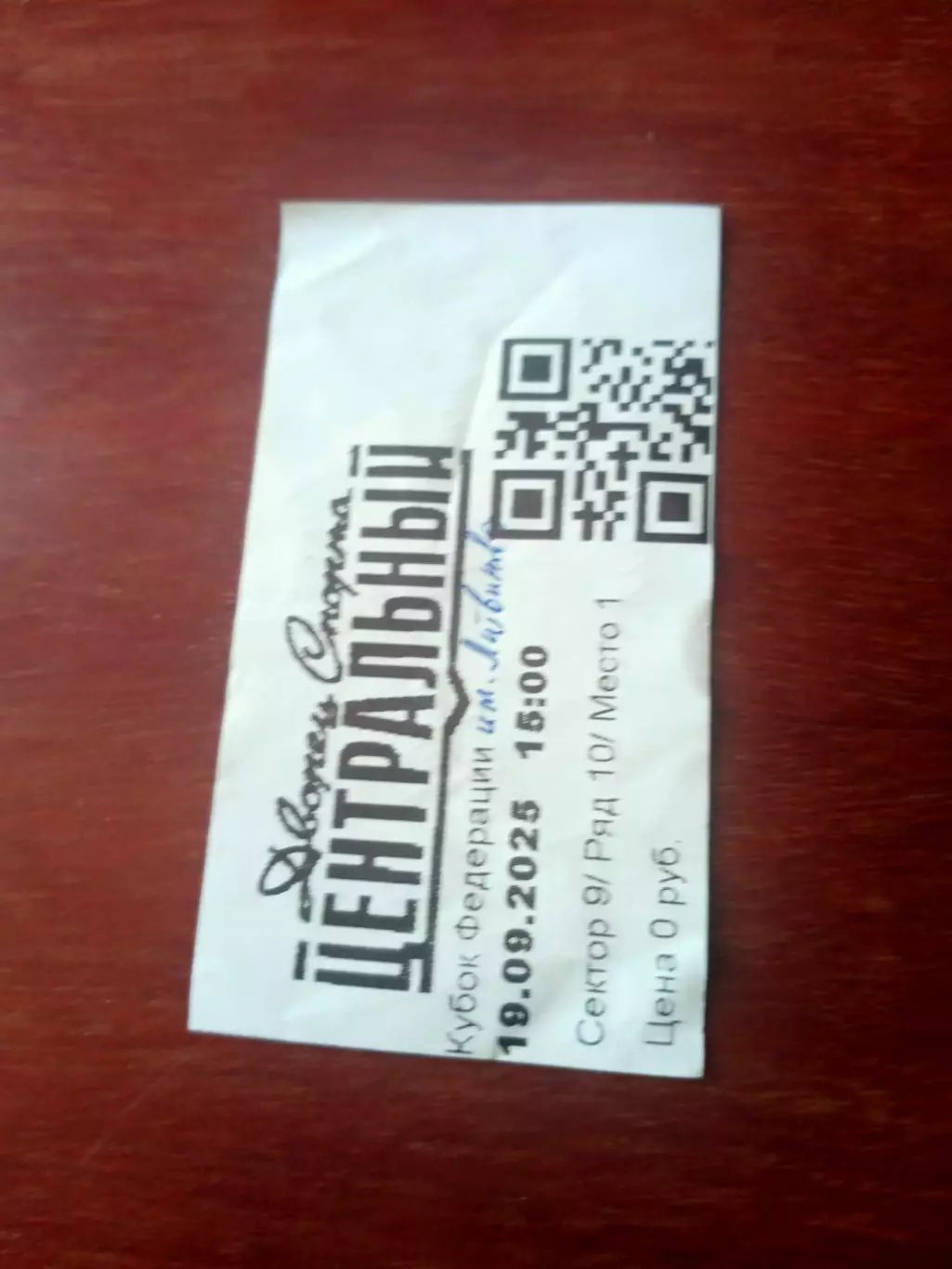 Билет. МХК Гранит Чехов - МХК Рязань-ВДВ. 19 сентября 2025 год