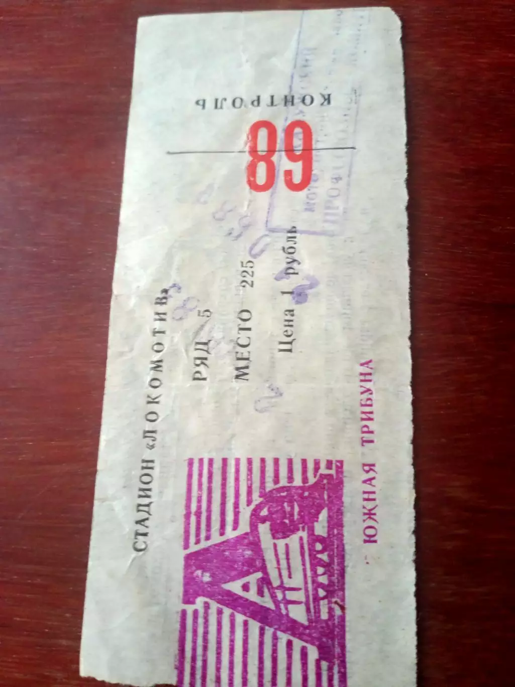 Билет. Заря Калуга - Зоркий Красногорск. 21 сентября 1983 год