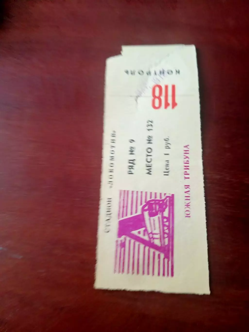 Билет. Локомотив Калуга - Текстильщик Иваново. 21 мая 1978 год