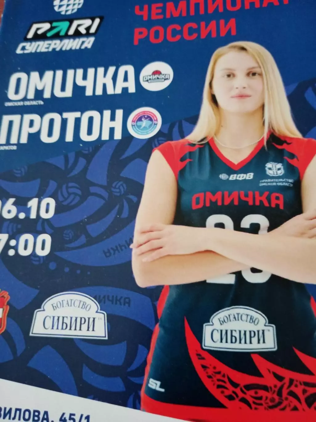 Омичка - Протон Саратов. 6 октября 2024 год